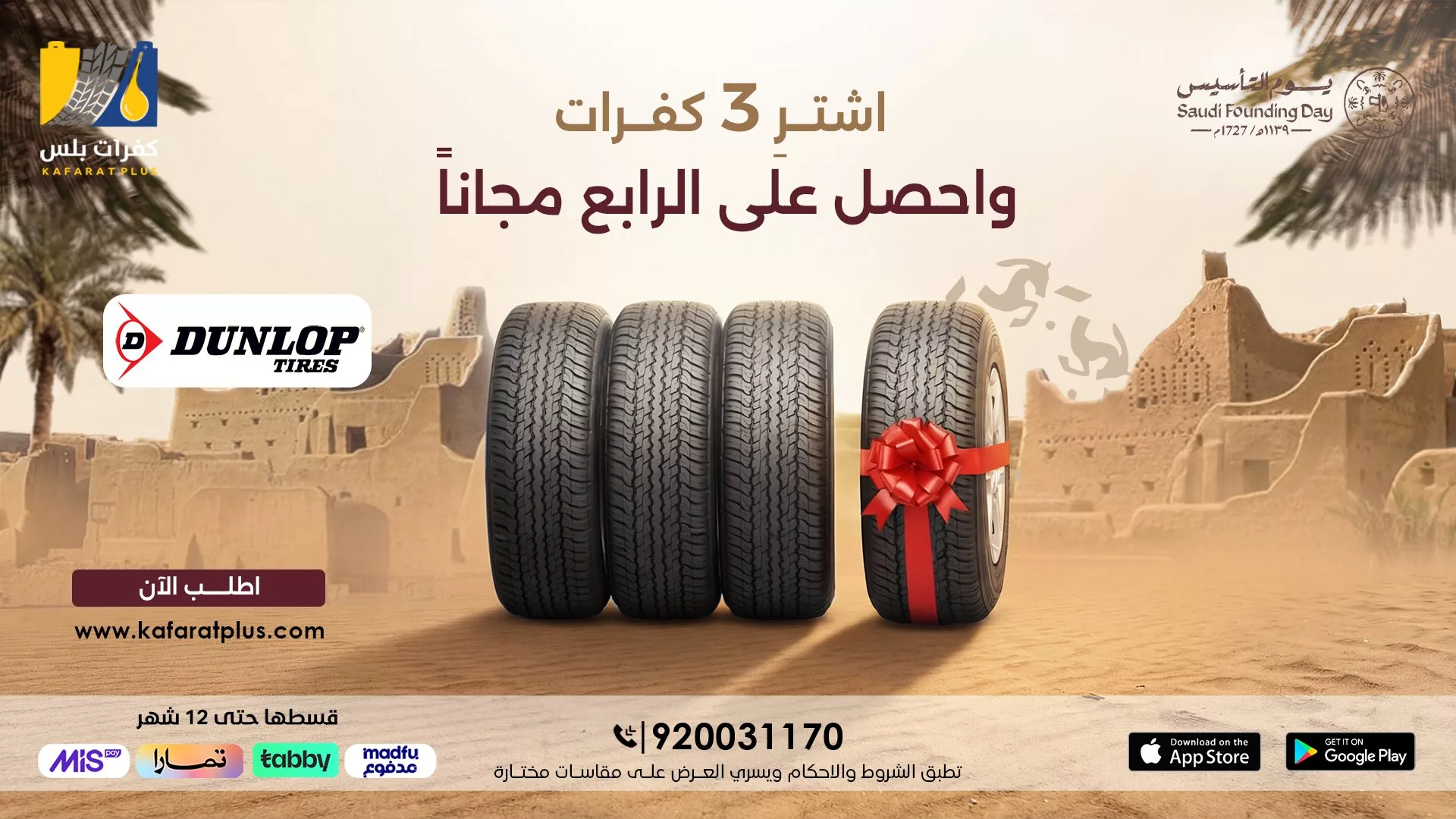 HBGtTCdaIAAyfsQ - عروض كفرات بلس علي الاطارات - احصل علي الجودة و الاداء باقل سعر مع باقة يوم التاسيس السعودي