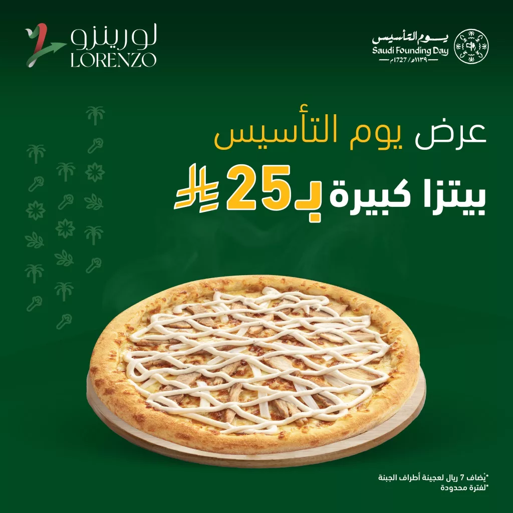 HBMtzyHaoAAnz8 1024x1024 1 - عروض يوم التأسيس 2026 مطاعم - أستمتع بأشهي الوجبات بأسعار مميزة