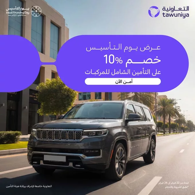 HBhHKHJXUAAMoLV 1 - عروض يوم التاسيس 2026 سيارات - أقوي العروض و الخدمات باسعار مميزة