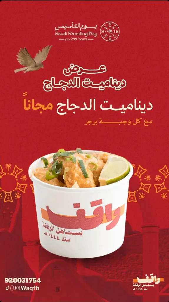 عروض مطاعم برجر واقف احتفالا بيوم التأسيس من 22 حتى 25 فبراير 2026 2 HByBNsaW4AALvVH - عروض مطاعم برجر واقف احتفالا بيوم التأسيس من 22 حتى 25 فبراير 2026