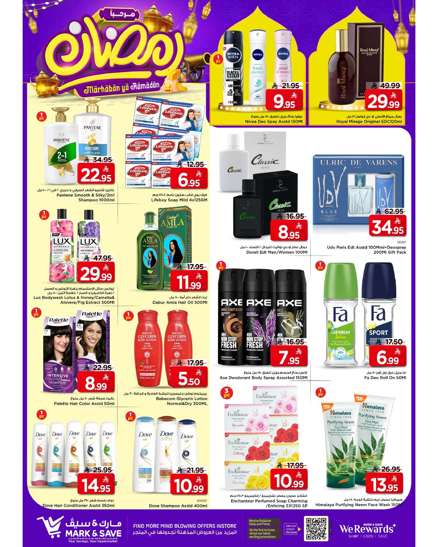 HWX8uh - عروض مارك اند سيف الرياض الاسبوعية الاربعاء 11-2-2026 مرحبا رمضان