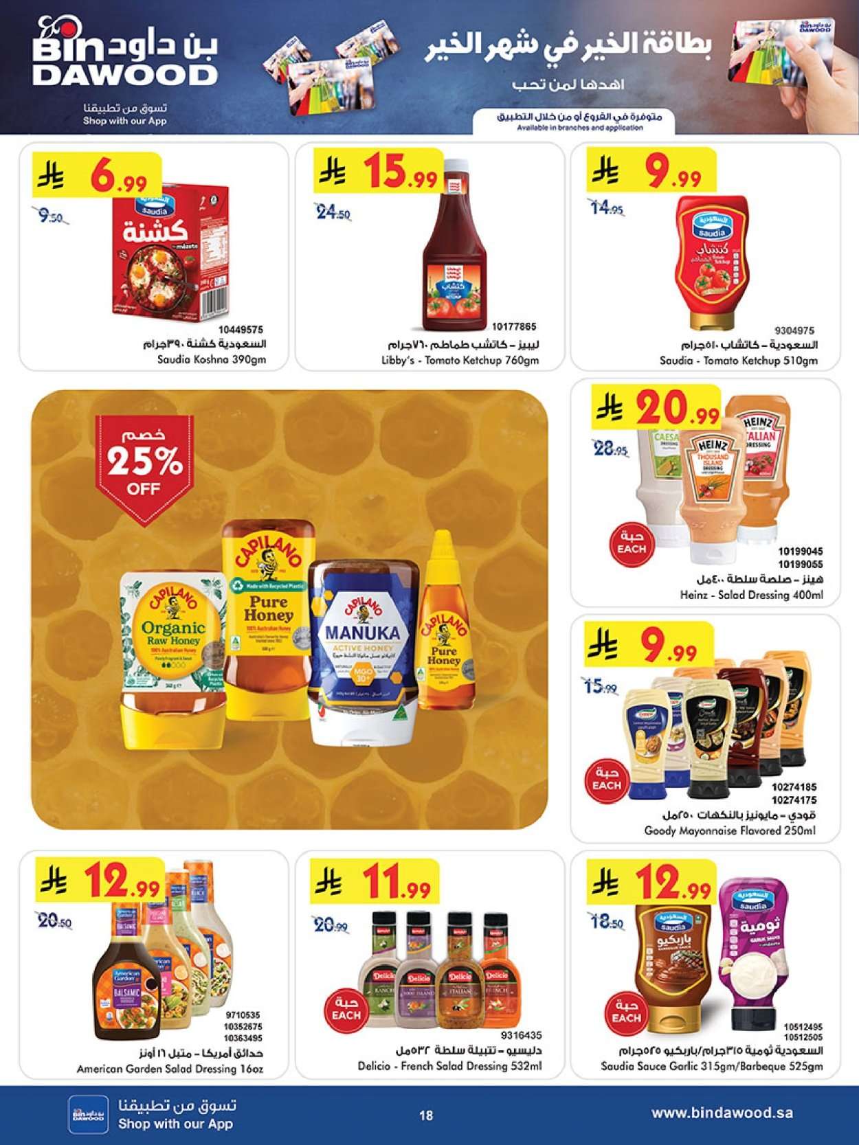 HaLLB3 - أقوي التخفيضات من بن داود مكة المكرمة الاربعاء 11/2/2026 - العروض الاسبوعية