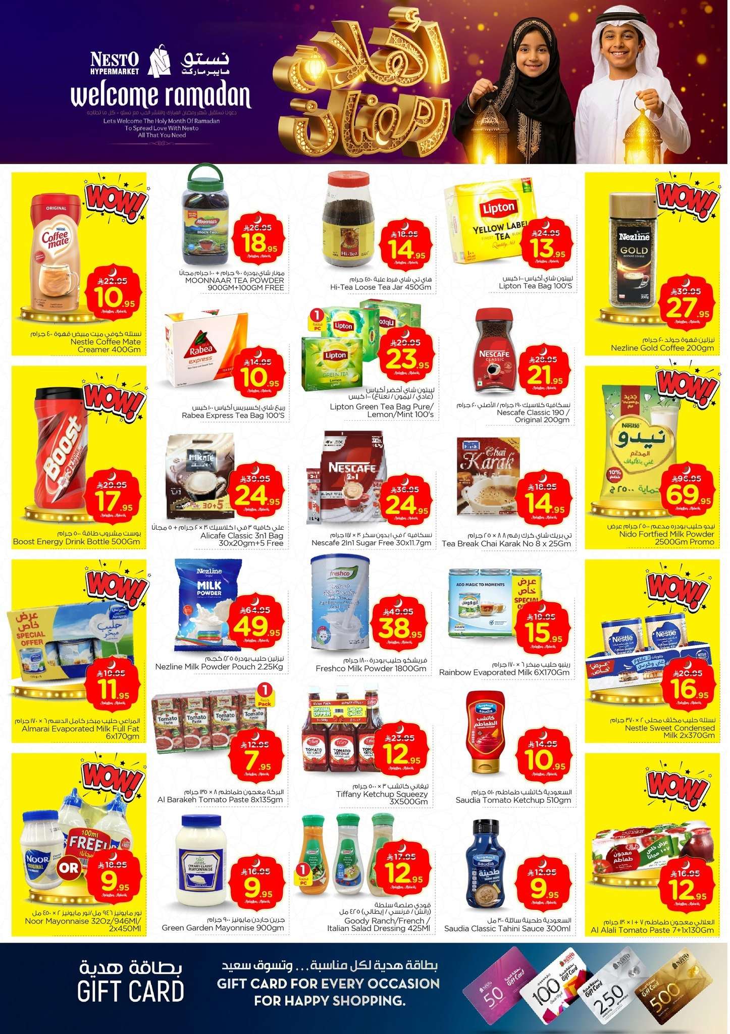 I27tbs - عروض نستو الدمام الاسبوعية الاربعاء 23 شعبان 1447 - اهلا رمضان