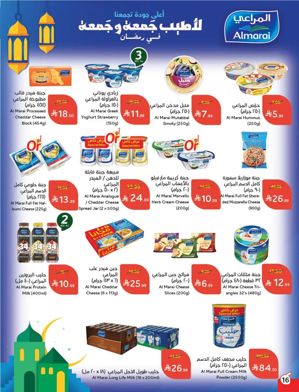 ILyKTD - مجلة عروض بنده الاسبوعية الاربعاء 25 فبراير 2026 مقاضي رمضان بـ كاش باك لامحدود