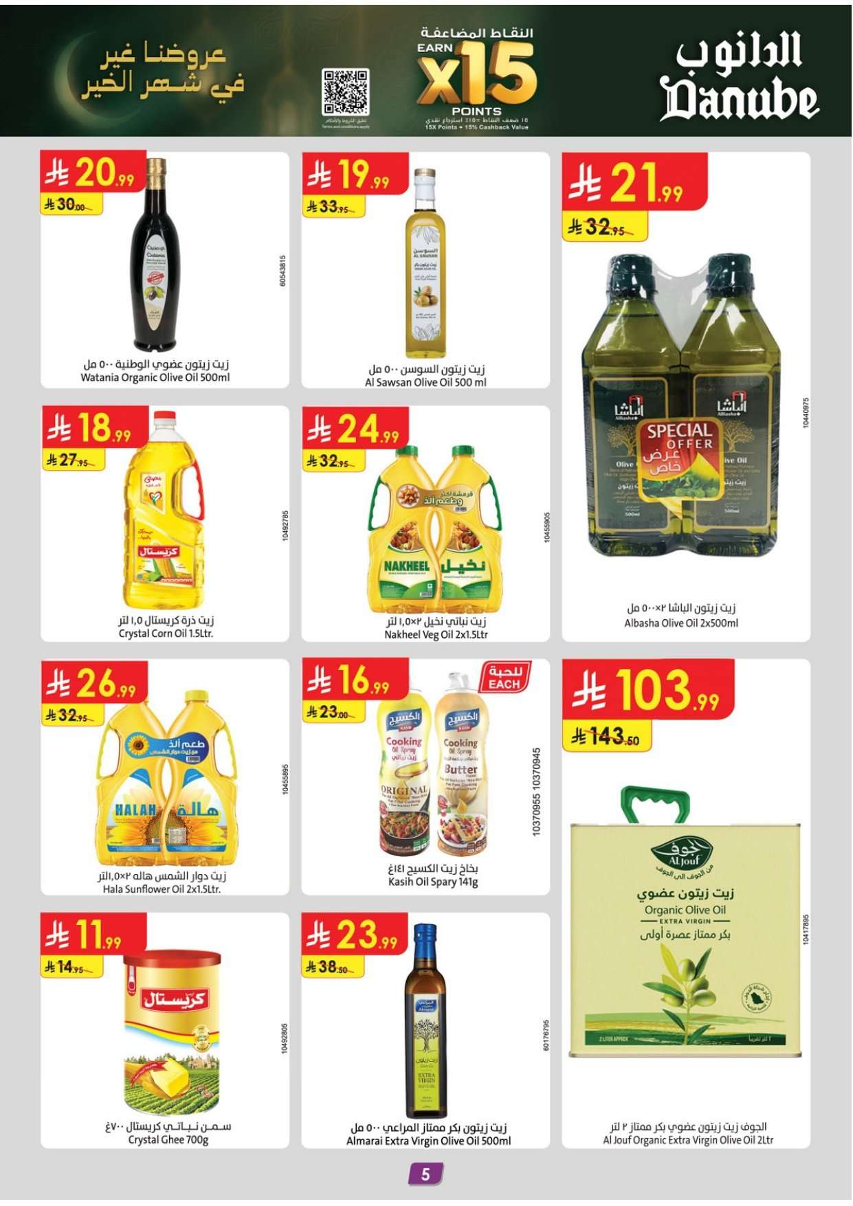 IfD68z - تسوق عروض الدانوب خميس مشيط الاربعاء 4/2/2026 - عروض رمضان 1447هـ