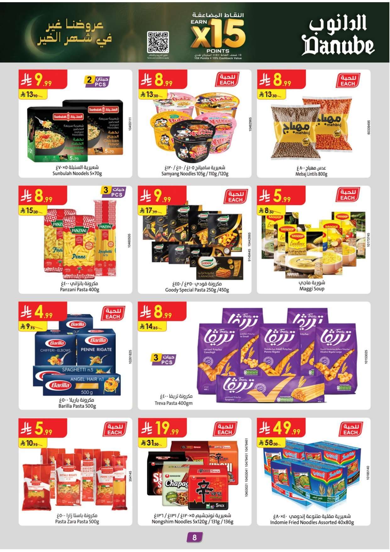 J2Ekdt - عروض الدانوب جدة الاسبوعية الاربعاء 4/2/2026 رمضان كريم