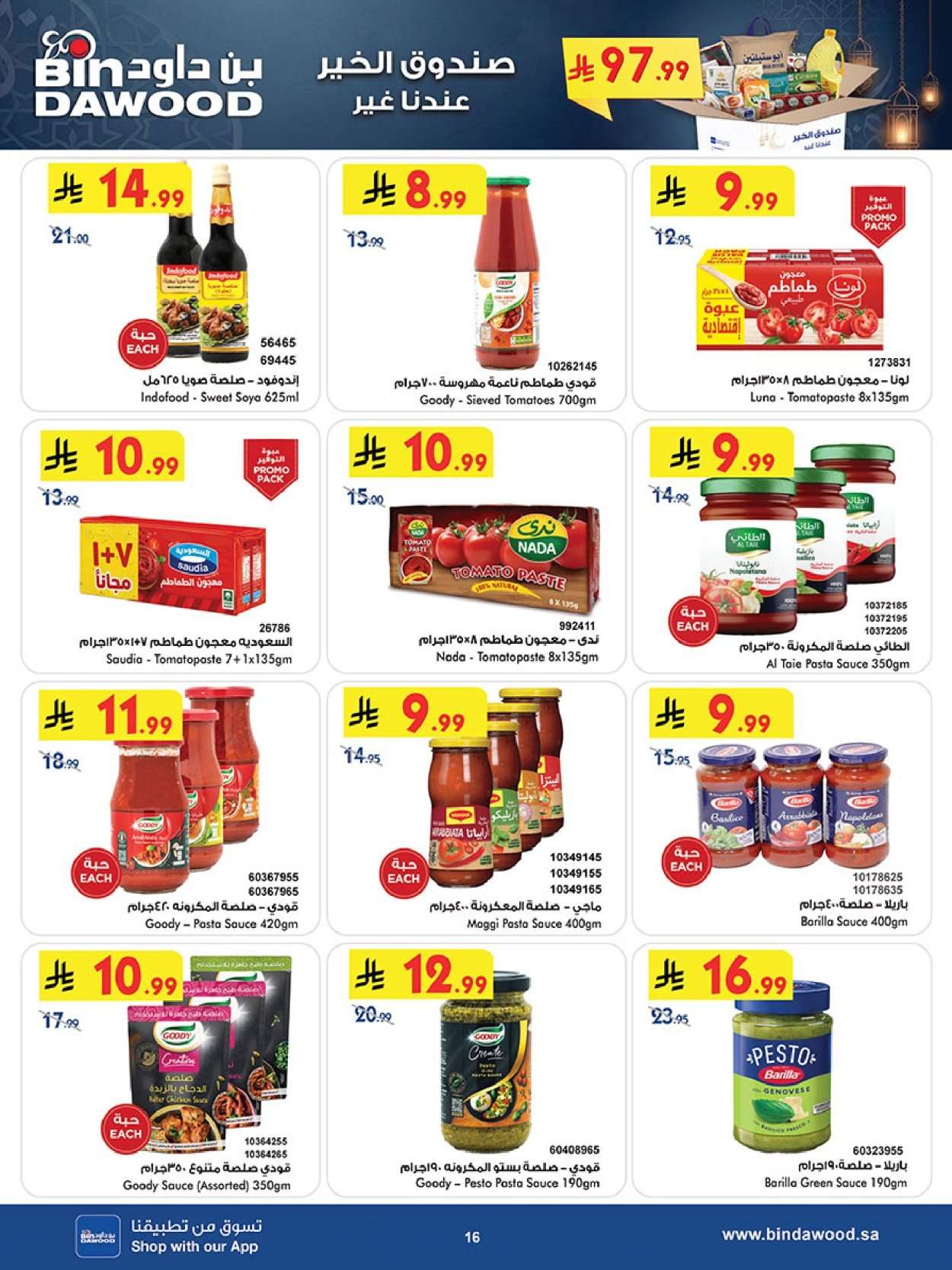 JE4eys - أقوي التخفيضات من بن داود مكة المكرمة الاربعاء 11/2/2026 - العروض الاسبوعية