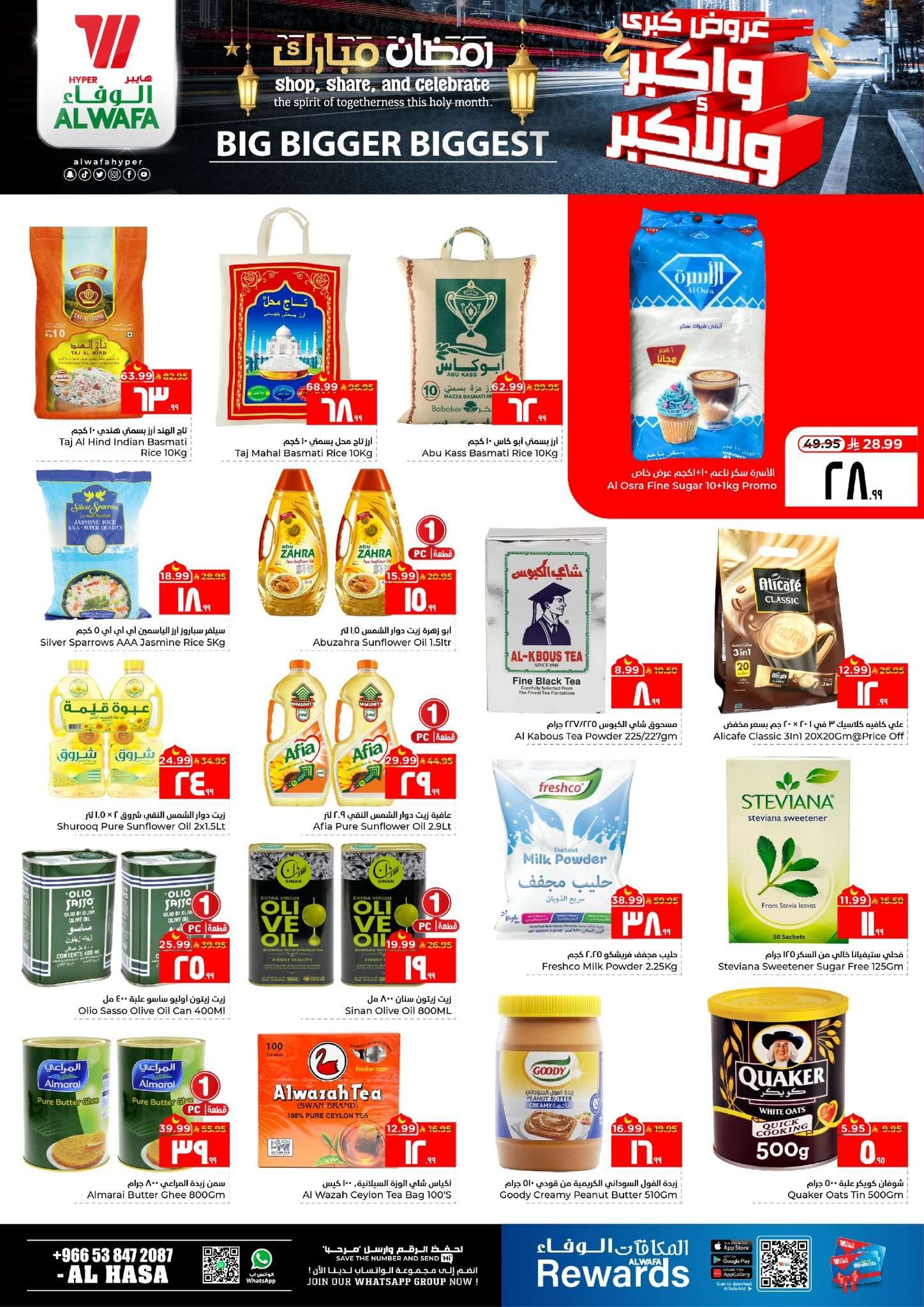 JEQSS1 - عروض كبري من الوفاء هايبر ماركت الاربعاء 25 فبراير 2026 | اقوي العروض