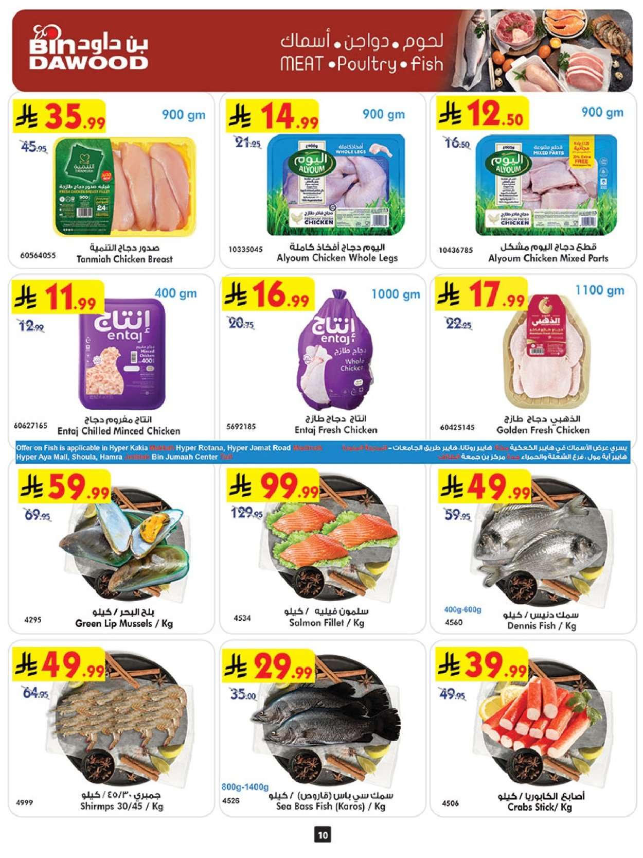 JKLKDO - عروض بن داود جدة الاسبوعية جميع الفروع الاربعاء 4-2-2026 - رمضان هل باسعار اقل