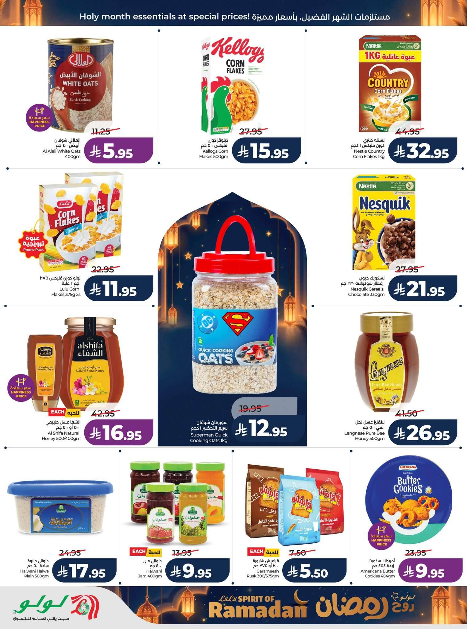 JZDYbc - عروض لولو الرياض الاسبوعية - عروض و تخفيضات رمضان الاربعاء 25-2-2026