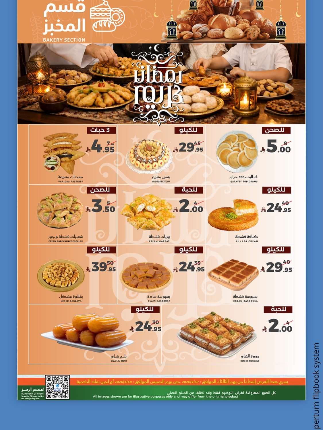 JaahUP - عروض ميرا مارت الثلاثاء 29 شعبان 1447هـ | عروض الطازج لمدة يومان