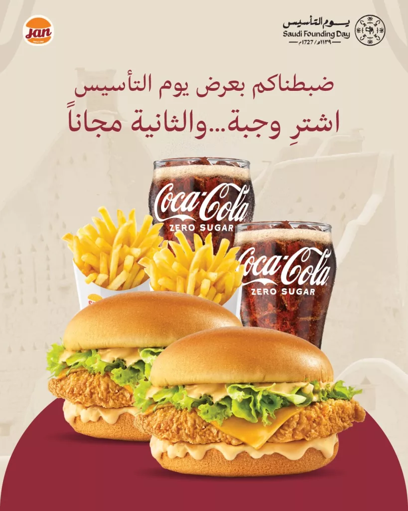 JanBurger GCC 2023473118568993166 01 - عروض جان برجر ليوم التأسيس اشتر وجبة والثانية مجانًا