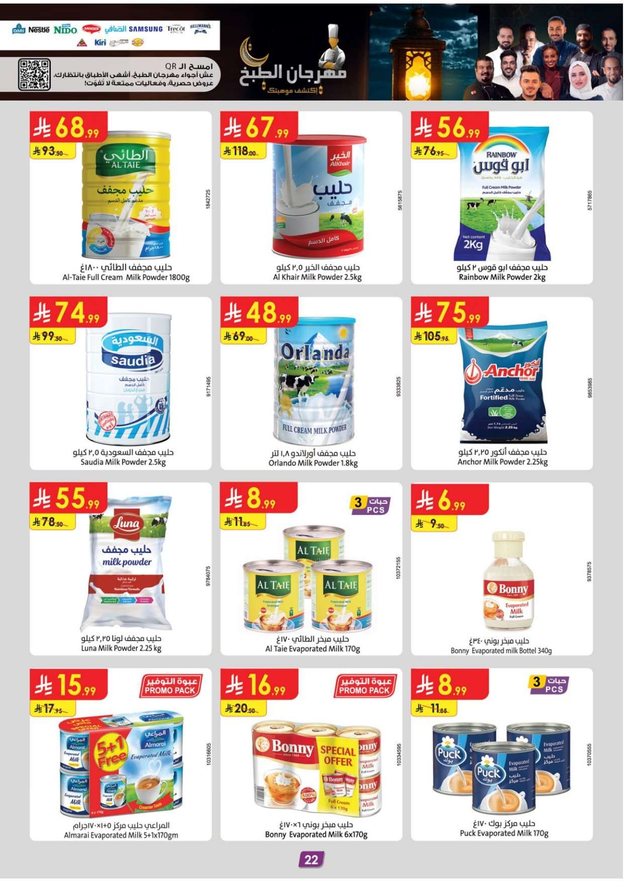 Jfd0U6 - عروض الدانوب جدة الاسبوعية الاربعاء 4/2/2026 رمضان كريم