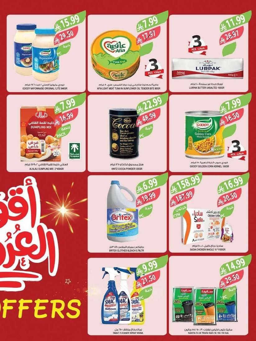 JnYFzm - عروض أسواق المزرعة المنطقة الشرقية الاسبوعية الأربعاء 11 فبراير 2026 كاش باك عندنا الاقوي