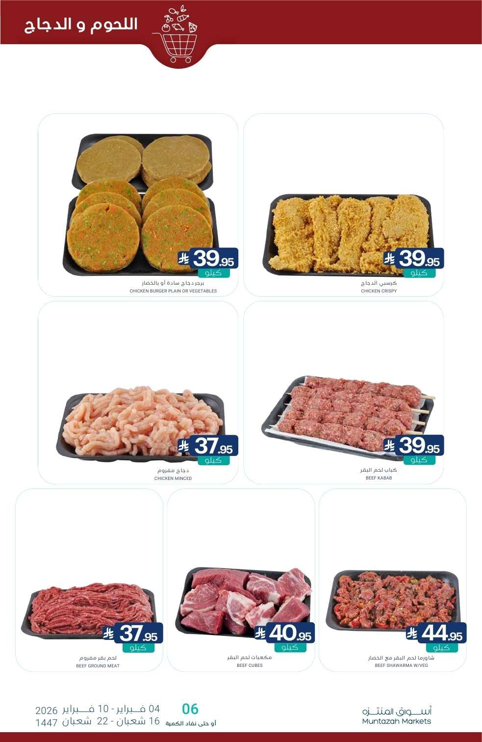 JrCTf9 - عروض أسواق المنتزه الأسبوعية الاربعاء 4 فبراير 2026 رمضان يلهمنا الخير