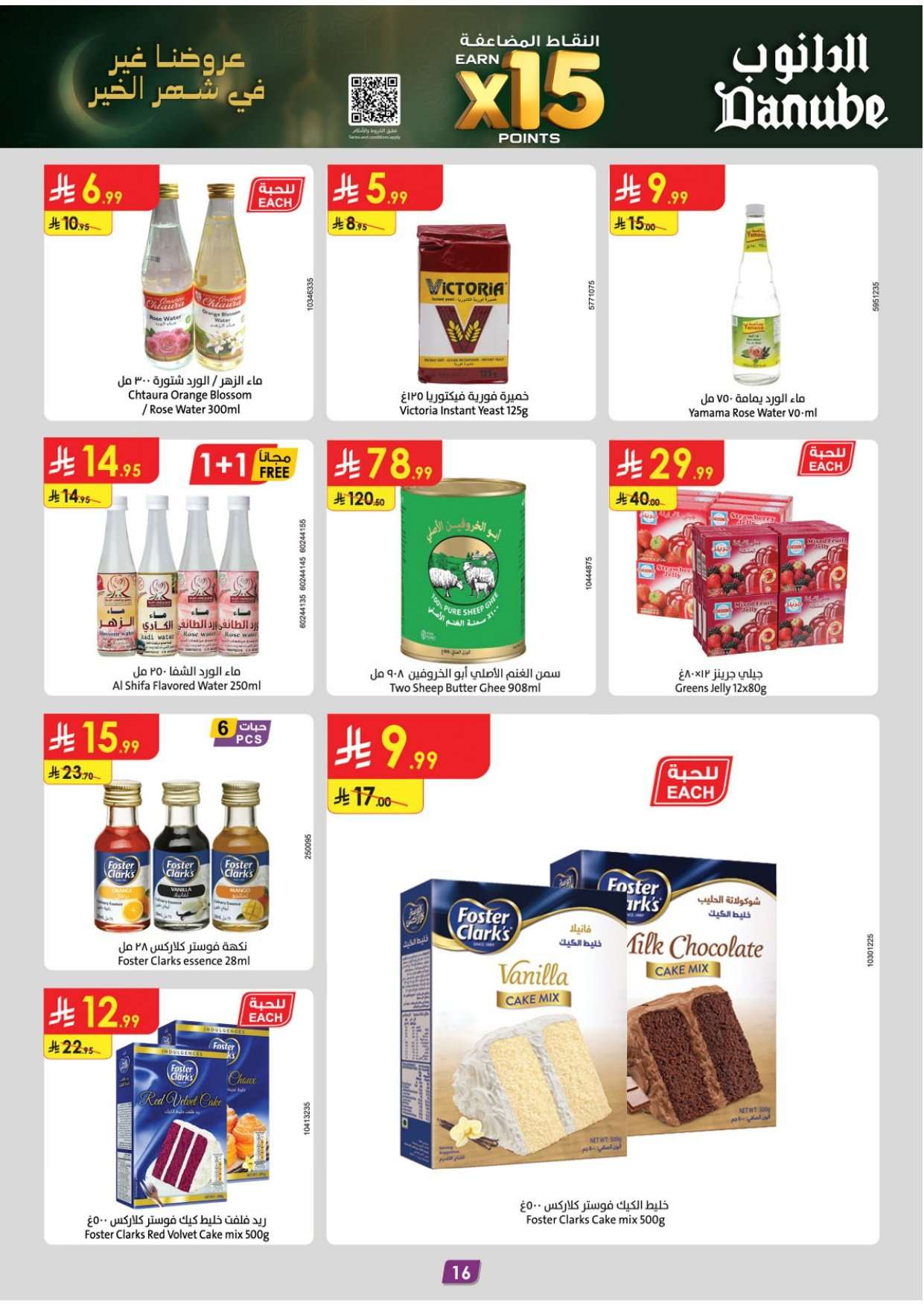 JraA0D - عروض الدانوب المنطقة الشرقية الاسبوعية الاربعاء 1-9-1447 - رمضان كريم