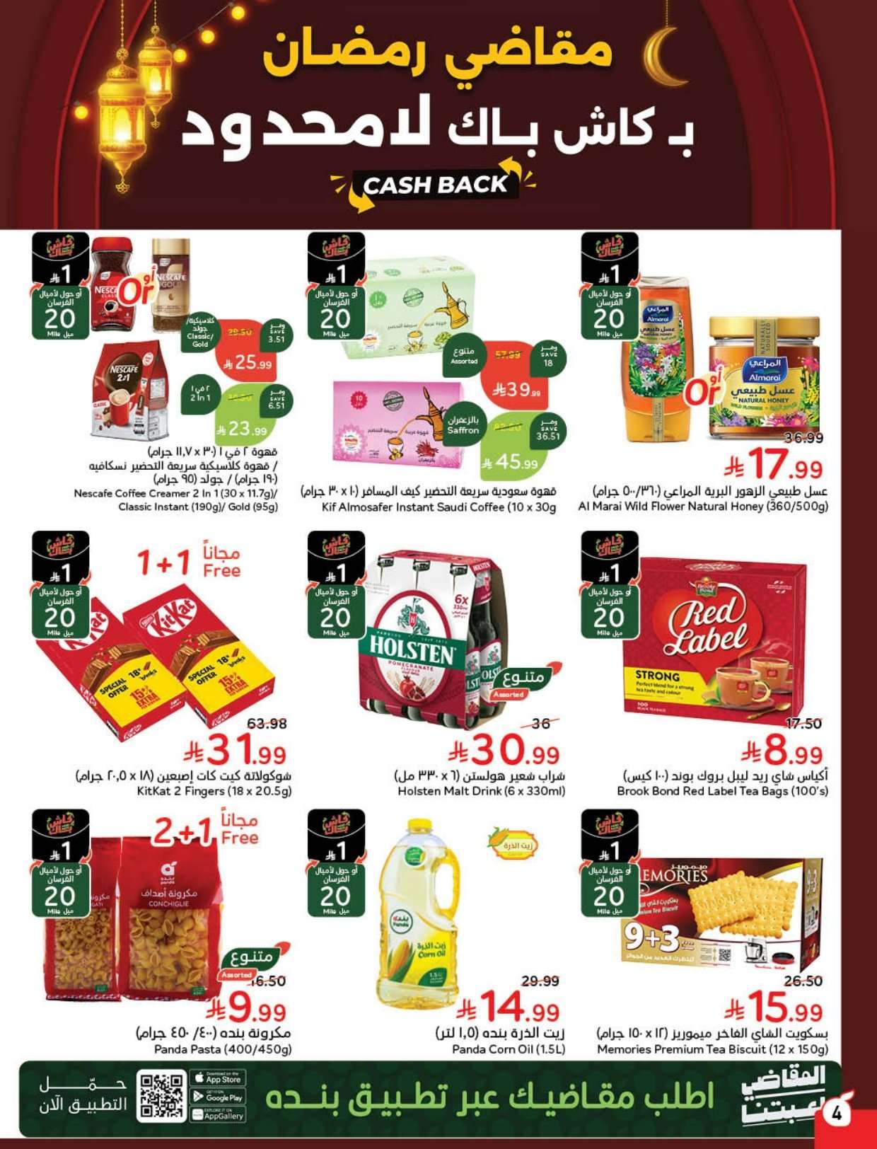 KHSuEX - عروض بنده الاسبوعية الاربعاء 18-2-2026 | 1 رمضان 1447هـ مقاضي رمضان بكاش باك لا محدود