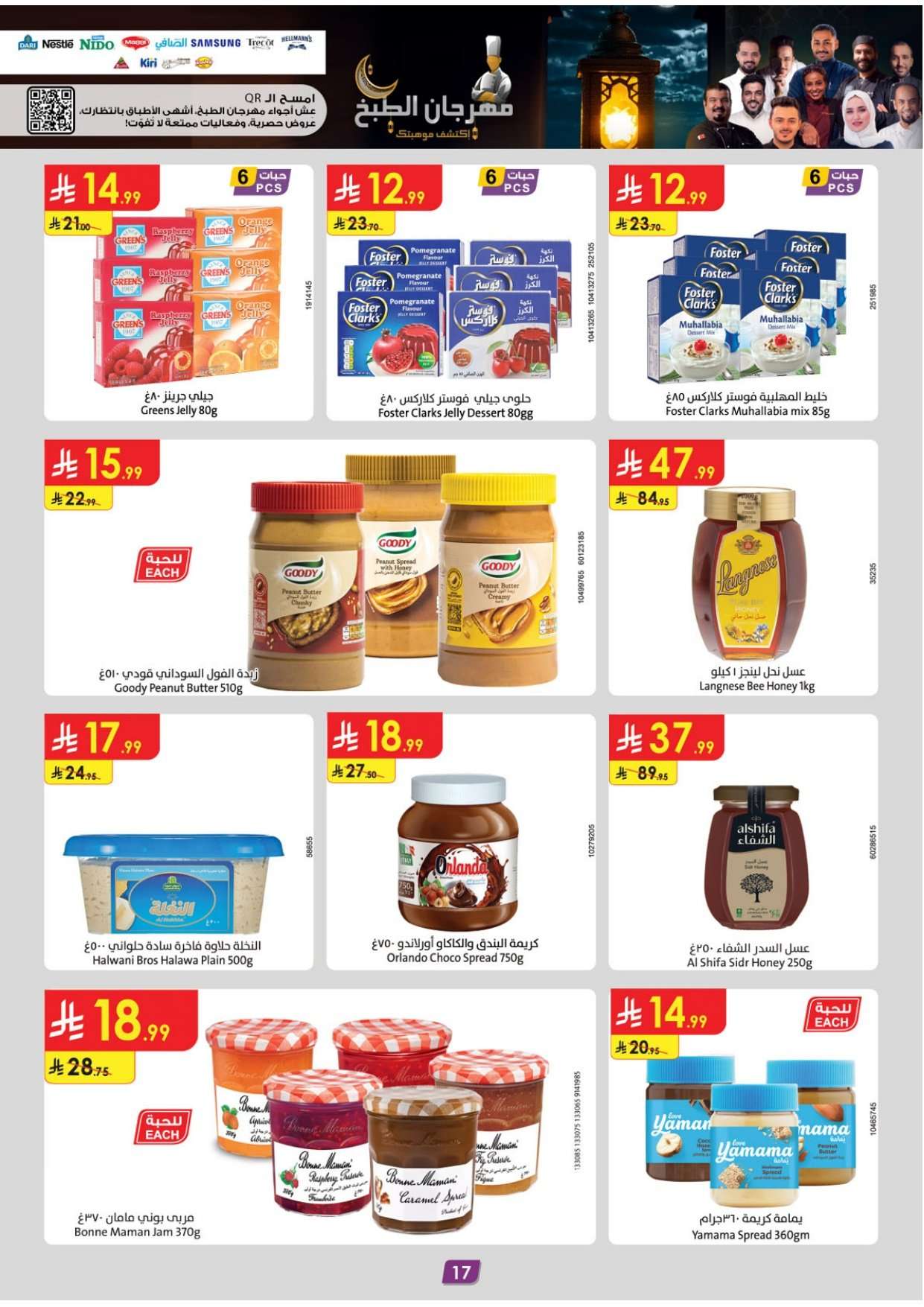 KMljEk - تسوق عروض الدانوب خميس مشيط الاربعاء 4/2/2026 - عروض رمضان 1447هـ