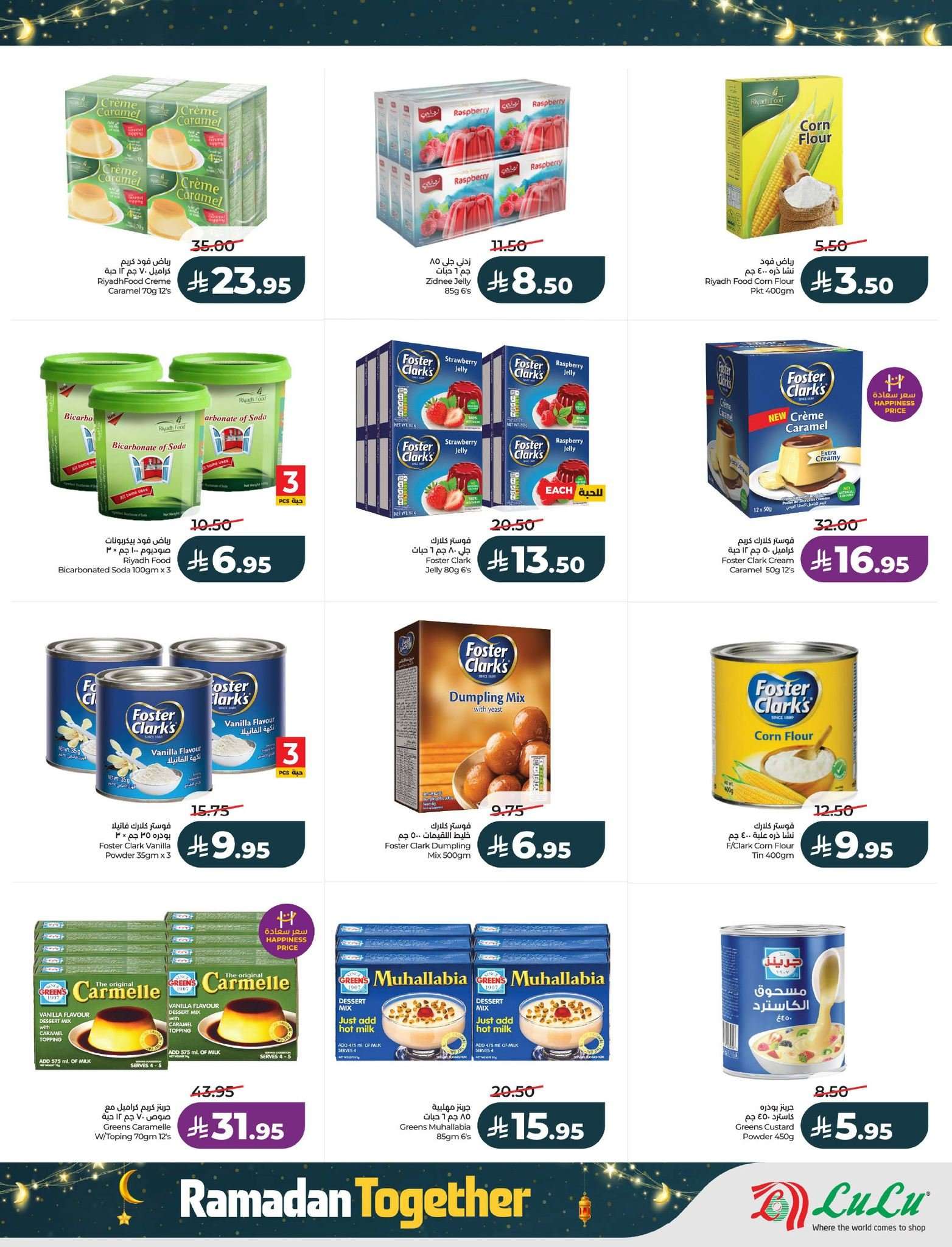 KgYZbP - تصفح مستلزمات رمضان من عروض لولو الرياض الاسبوعية الاربعاء 23 شعبان 1447