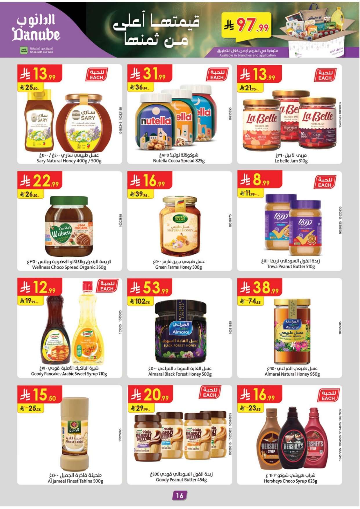 KhSzjR - عروض الدانوب جدة الاسبوعية الاربعاء 4/2/2026 رمضان كريم