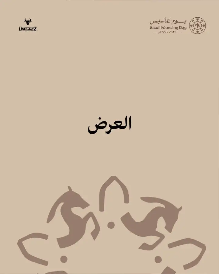 - عروض مطعم ليشلازز احتفالا بيوم التأسيس السعودي صار عرضين