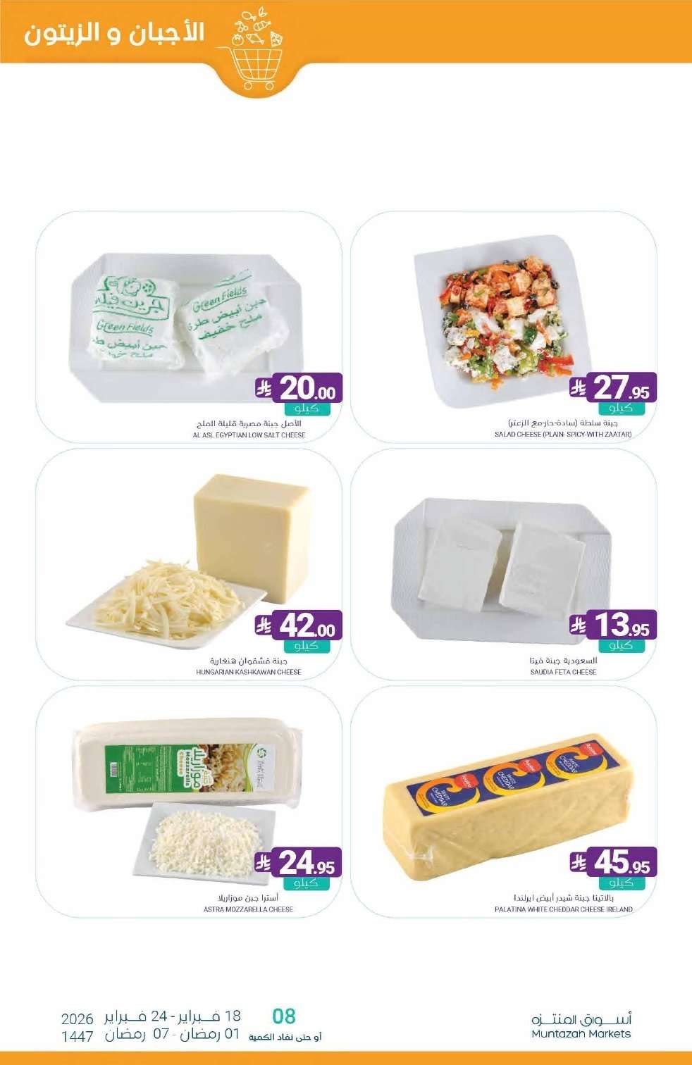 KvPuXD - عروض أسواق المنتزه الأسبوعية الخميس 19-2-2026 | رمضان يلهمنا الخير