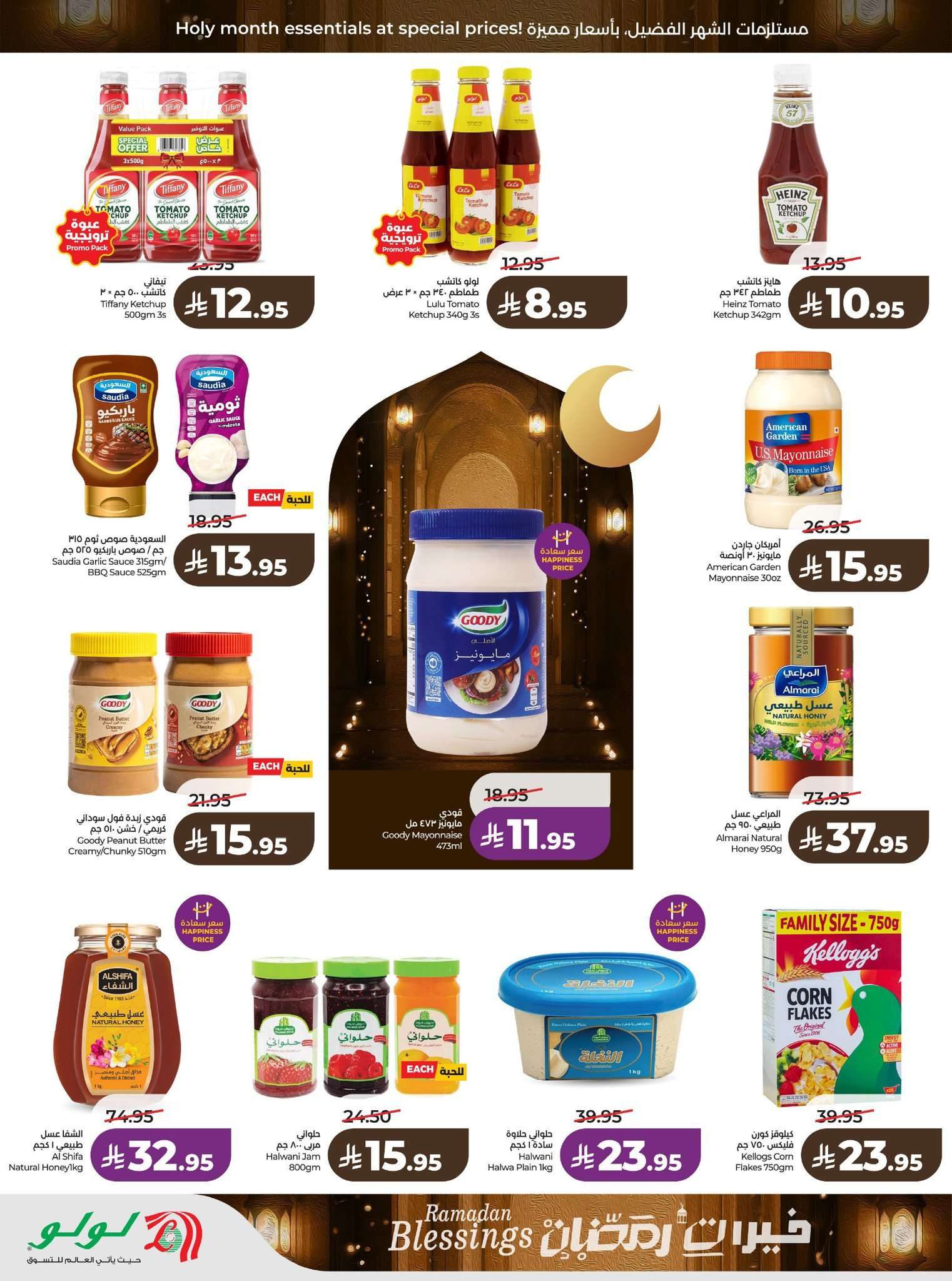 KzAaqe - عروض لولو الرياض الاسبوعية الخميس 19/2/2026 خيرات رمضان