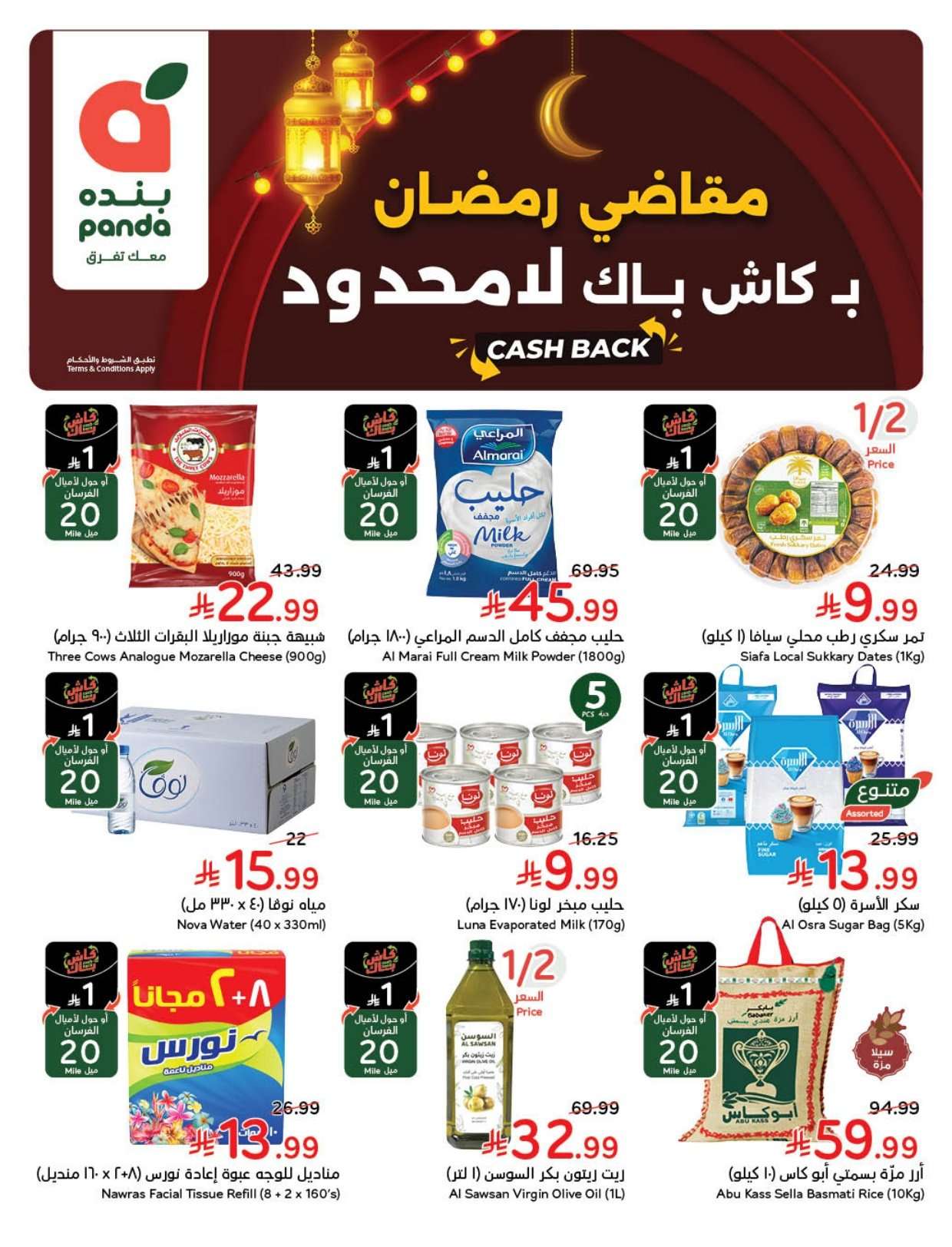 L05uqi - مجلة عروض بنده الاسبوعية الاربعاء 25 فبراير 2026 مقاضي رمضان بـ كاش باك لامحدود