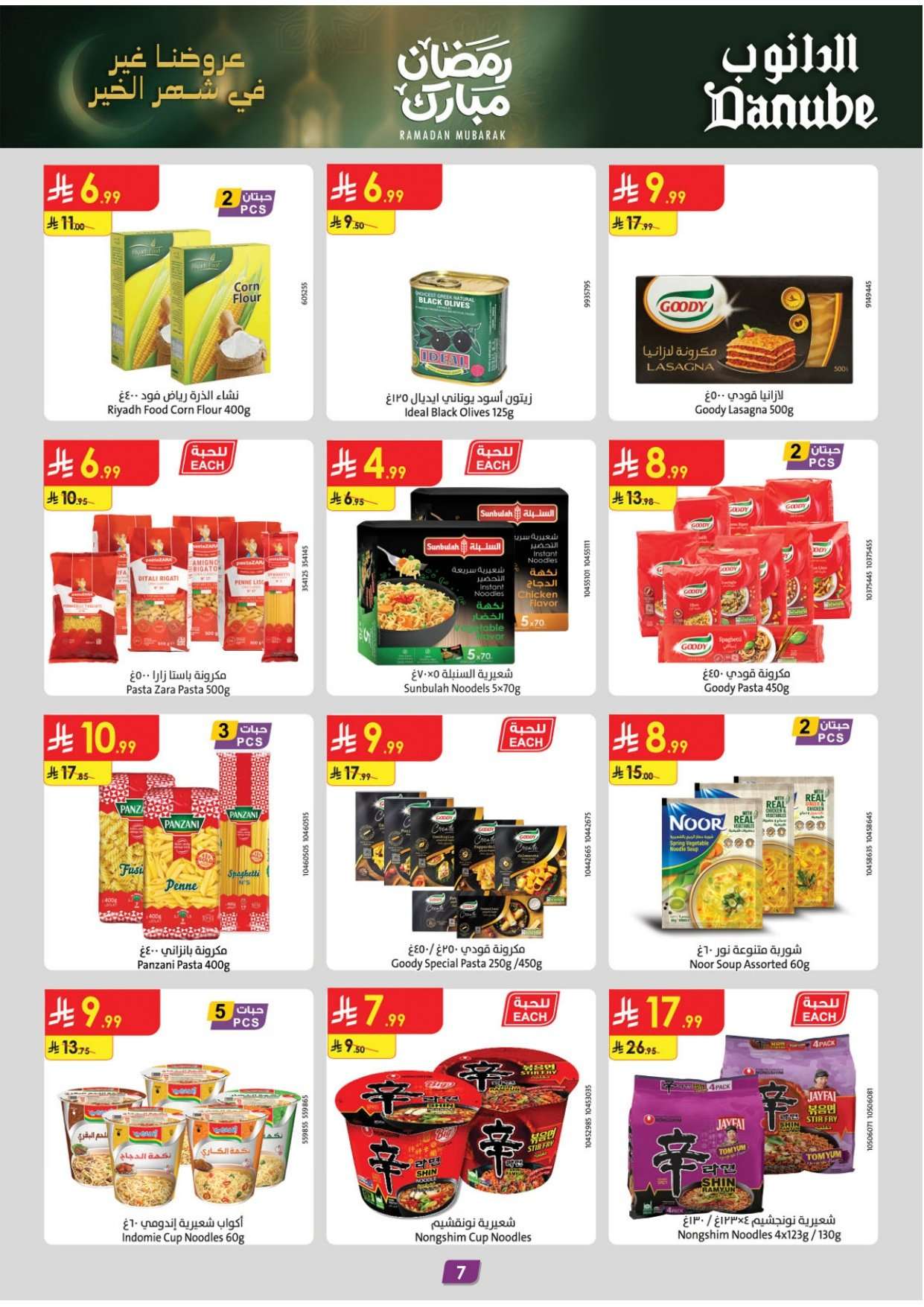 L1MnHj - كتالوج عروض الدانوب جازان الاسبوعية الاربعاء 25-2-2026 - عروض رمضان