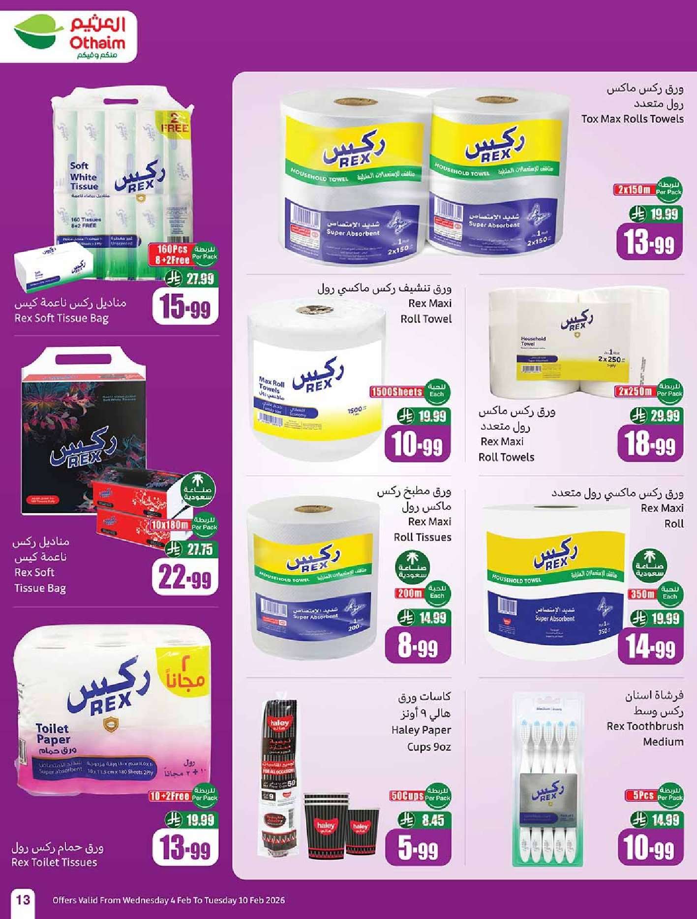 L7vr9n - عروض العثيم الاسبوعية الاربعاء 4 فبراير 2026 | 16-8-1447 احسبها صح كاشك في جيبك