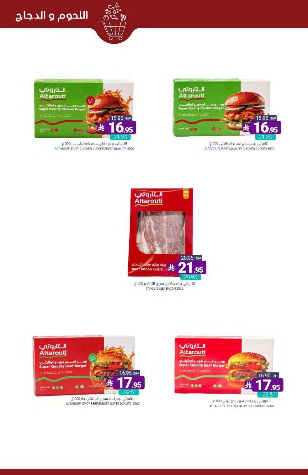 LUsXgp - عروض أسواق المنتزه الأسبوعية الخميس 26 فبراير 2026 | رمضان يلهمنا الخير