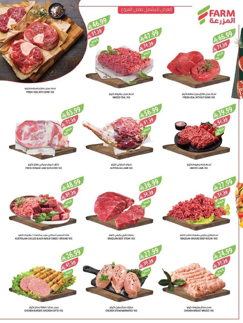 LXFUR0 - عروض أسواق المزرعة المنطقة الشرقية الاسبوعية الأربعاء 11 فبراير 2026 كاش باك عندنا الاقوي