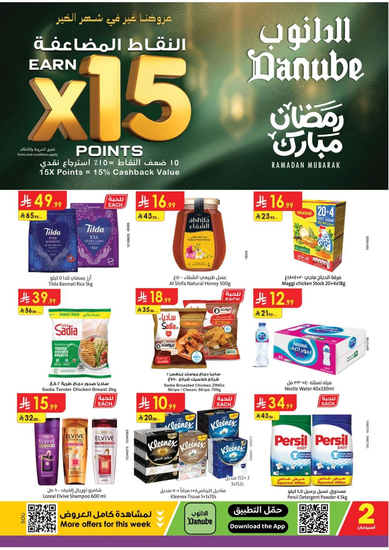 LlDmRM - تسوق عروض الدانوب خميس مشيط الاربعاء 4/2/2026 - عروض رمضان 1447هـ