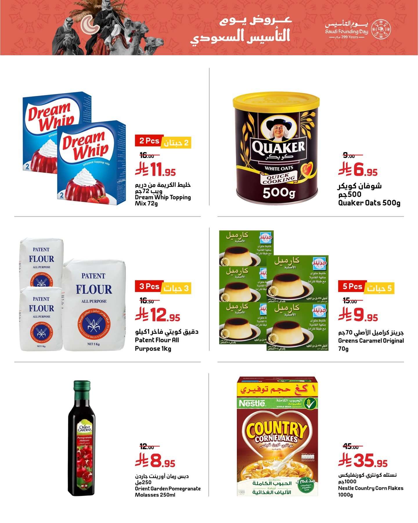 LyWq6h - عروض أسواق العماد الشهرية بمناسبة يوم التأسيس من 26 فبراير حتى 4 مارس 2026