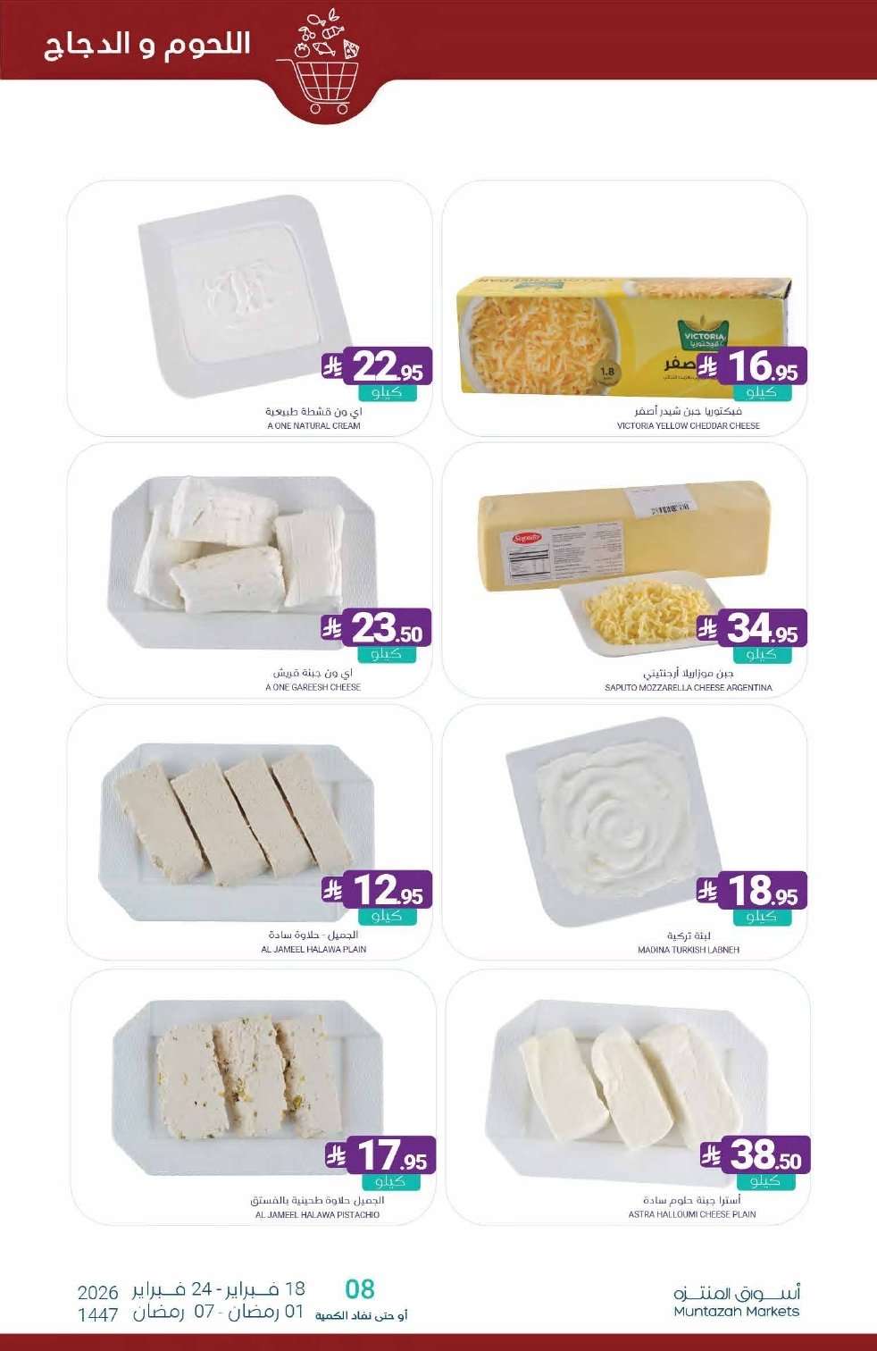 MBAYGc - عروض أسواق المنتزه الأسبوعية الخميس 19-2-2026 | رمضان يلهمنا الخير