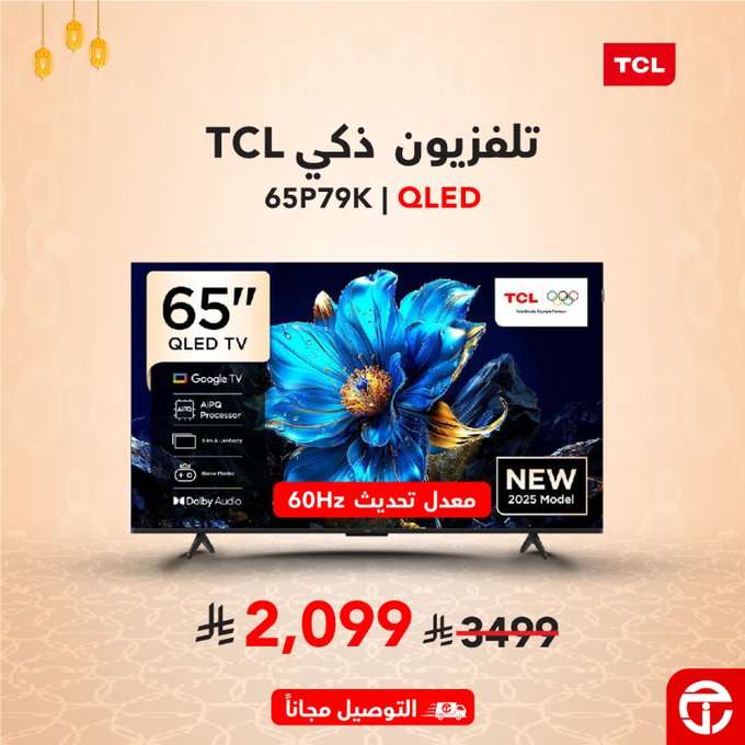 MfiBKT - عروض جرير على التلفزيونات الذكية بخصم يصل حتى 56%