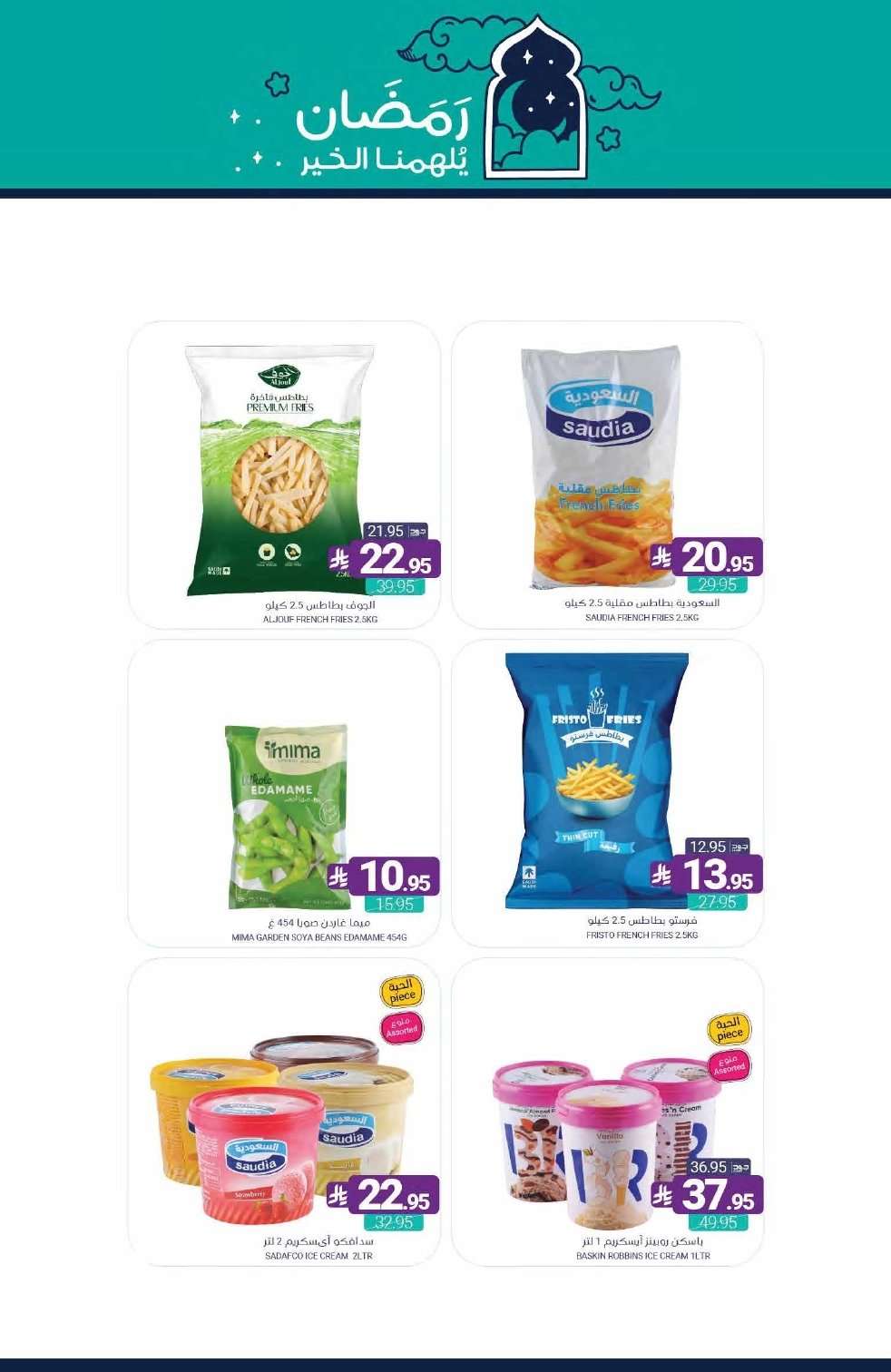 MuJONu - عروض أسواق المنتزه الأسبوعية الخميس 19-2-2026 | رمضان يلهمنا الخير