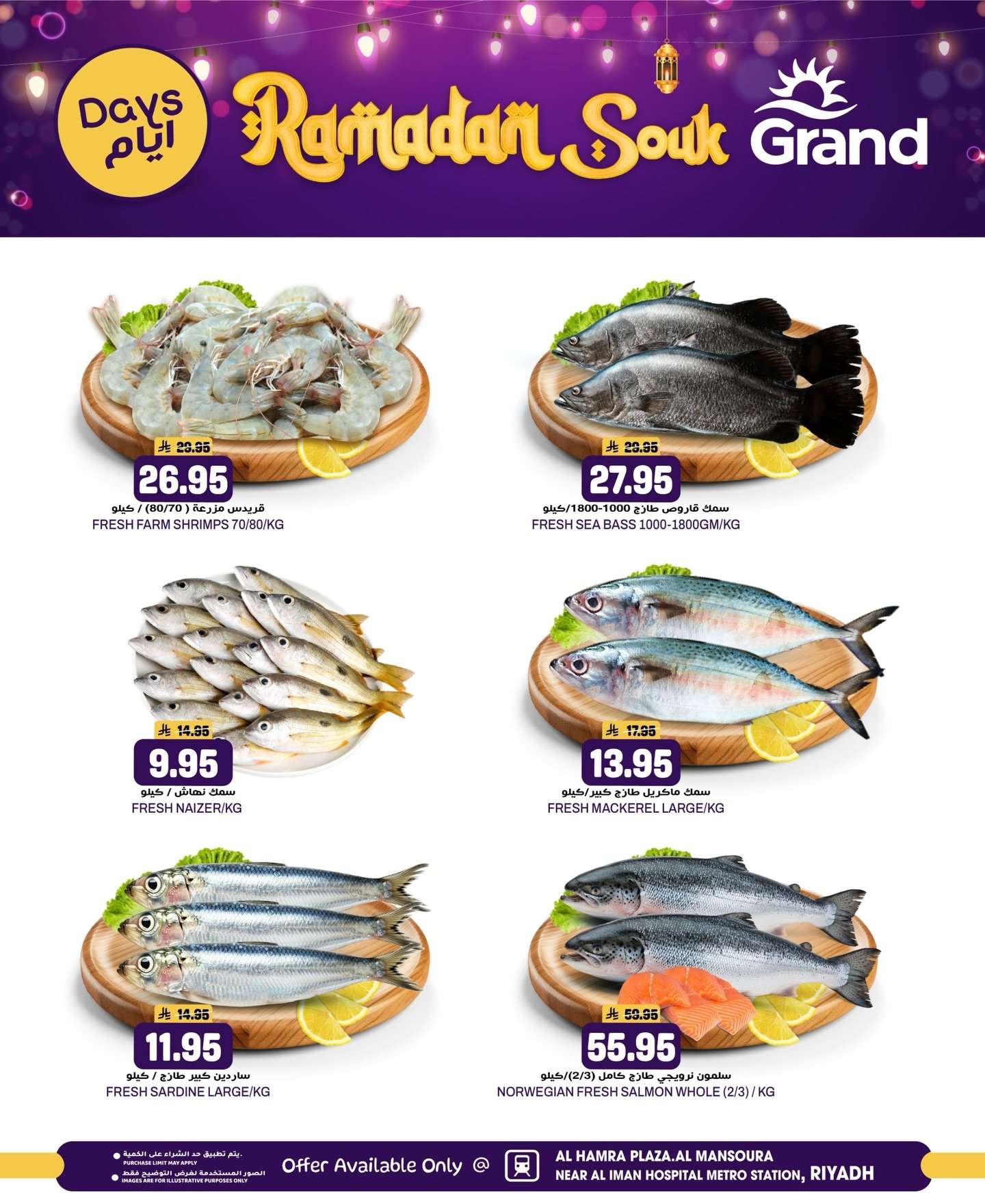 N2ZHem - عروض جراند هايبر الرياض الطازج الاحد 8 فبراير 2026 لمدة 3 ايام - سوق رمضان