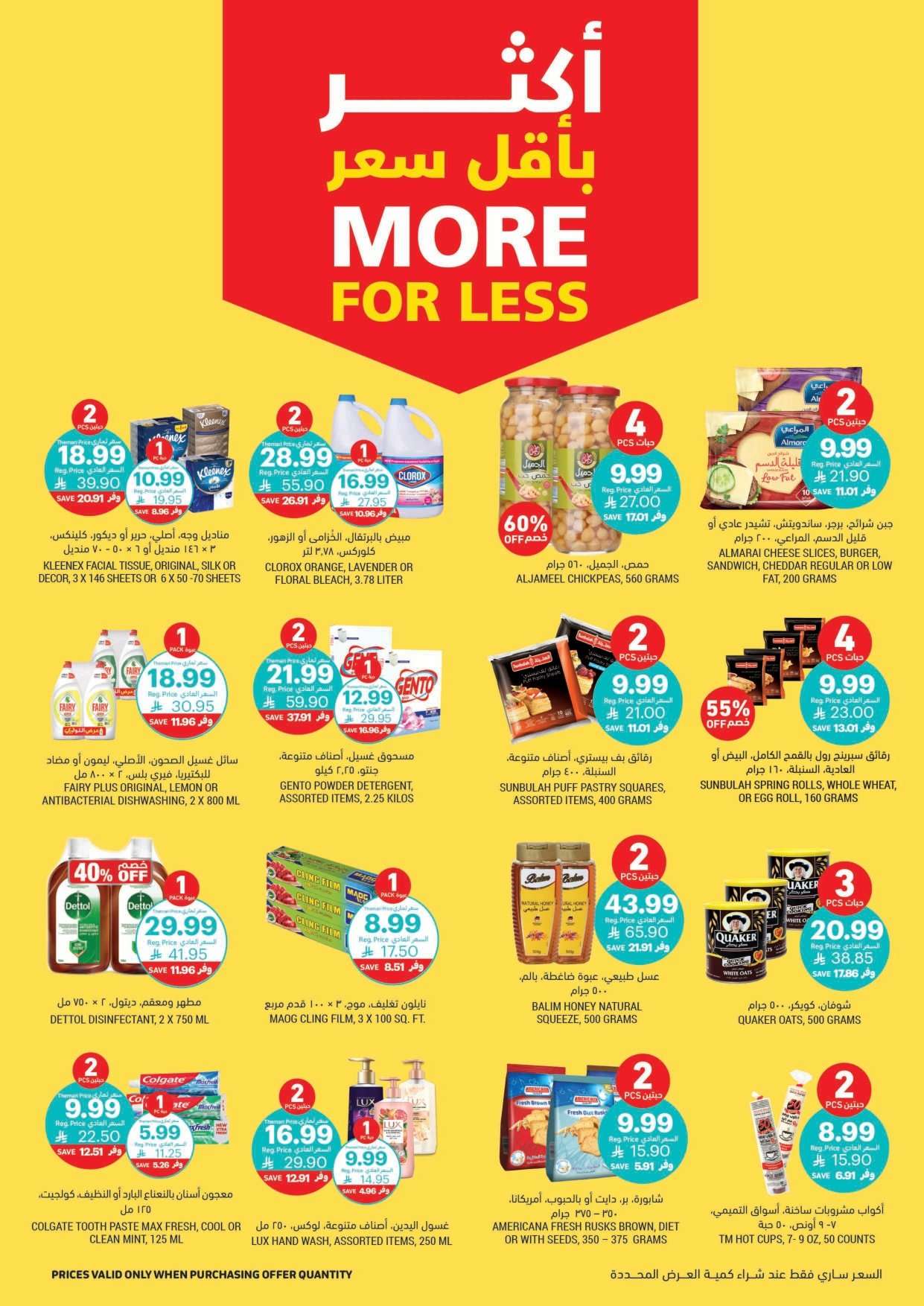 NX8Z7t - عروض التميمي الاسبوعية الاربعاء 18-2-2026 اساسيات رمضان باسعار ترضيك