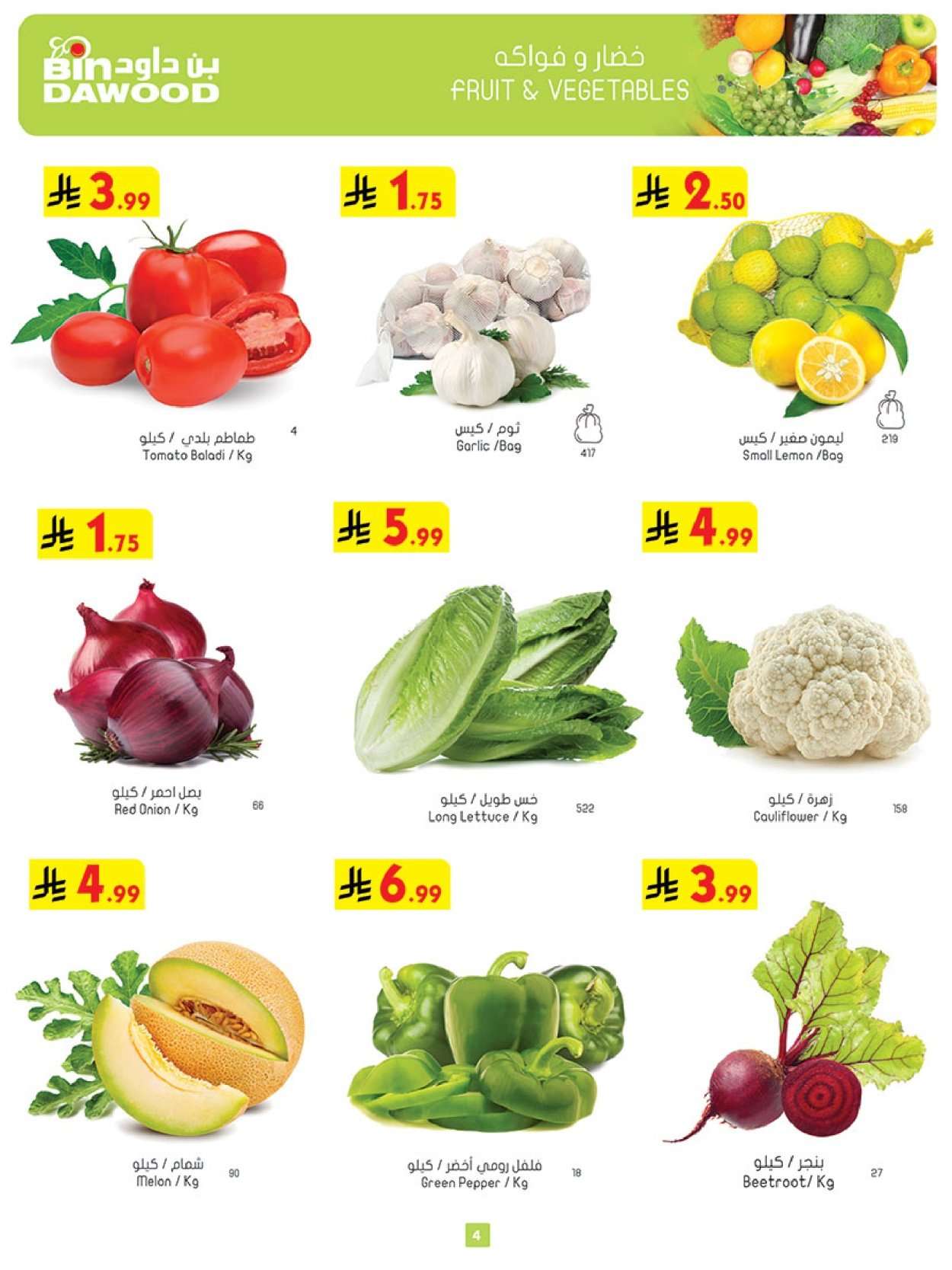 O1DQN6 - عروض بن داود جدة الاسبوعية جميع الفروع الاربعاء 4-2-2026 - رمضان هل باسعار اقل