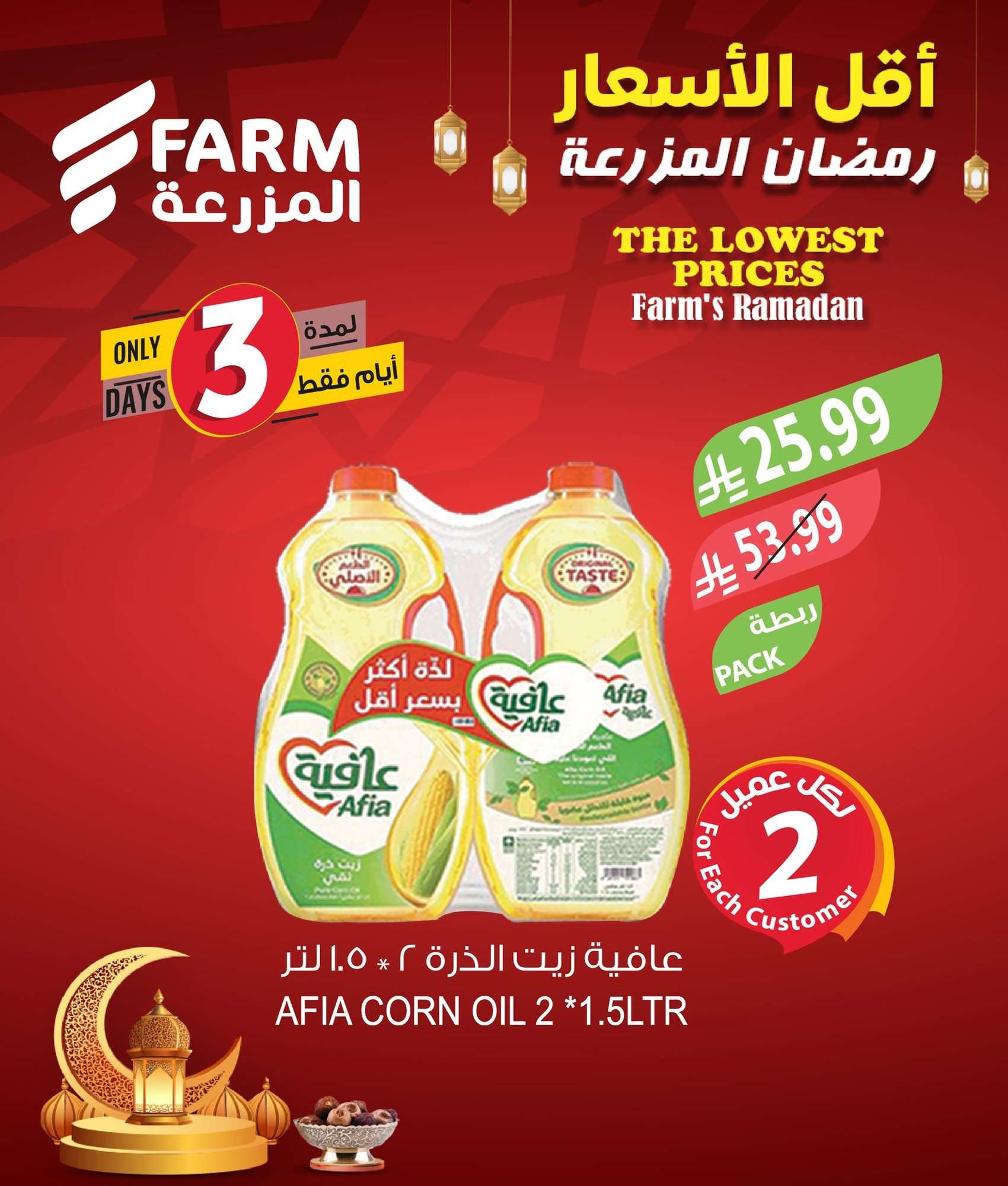 OB22bk - عروض اسواق المزرعة الحصرية 3 ايام 17 فبراير 2026