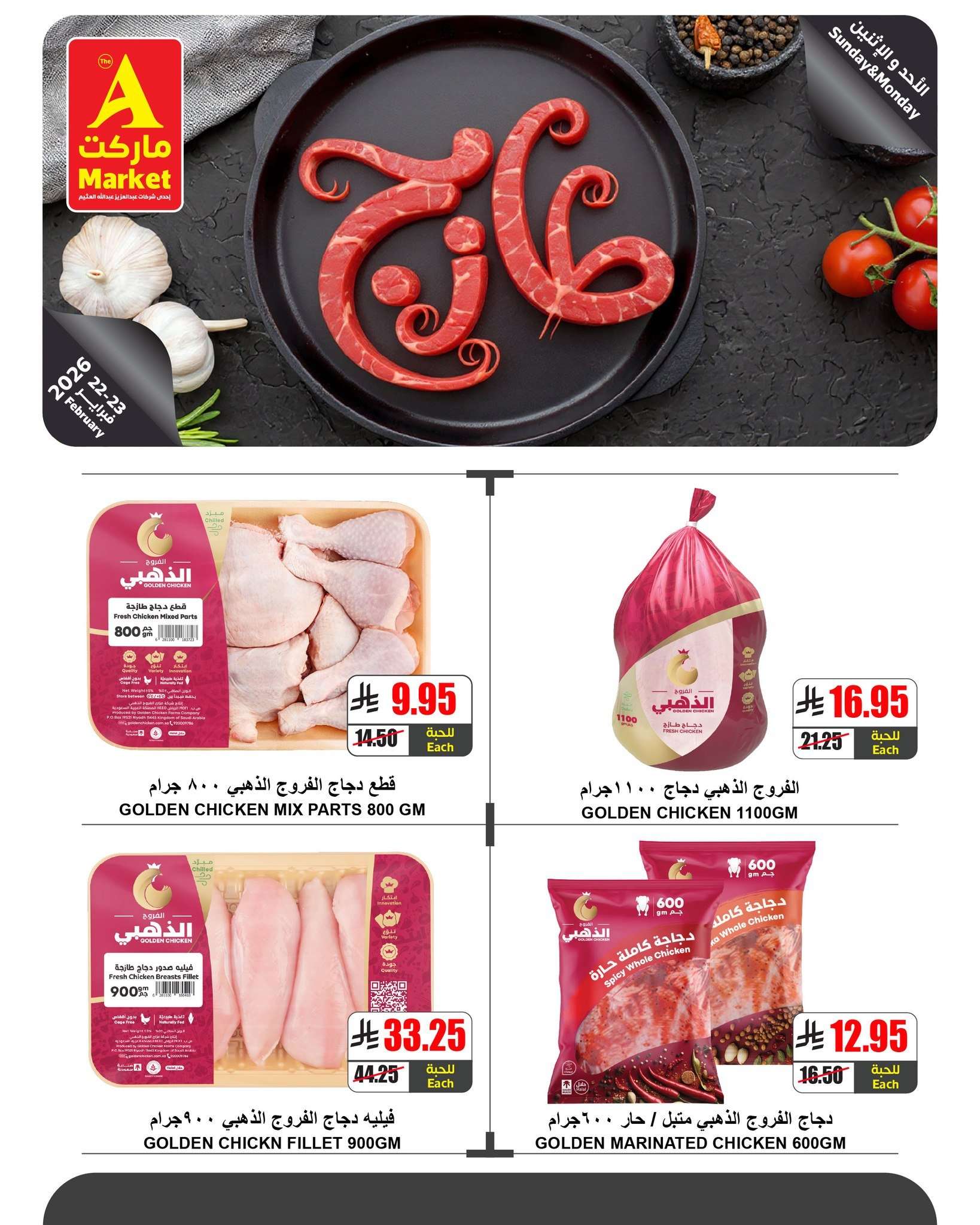 - عروض ايه ماركت الرياض الطازج الاحد 5 رمضان 1447هـ لمدة 3 ايام