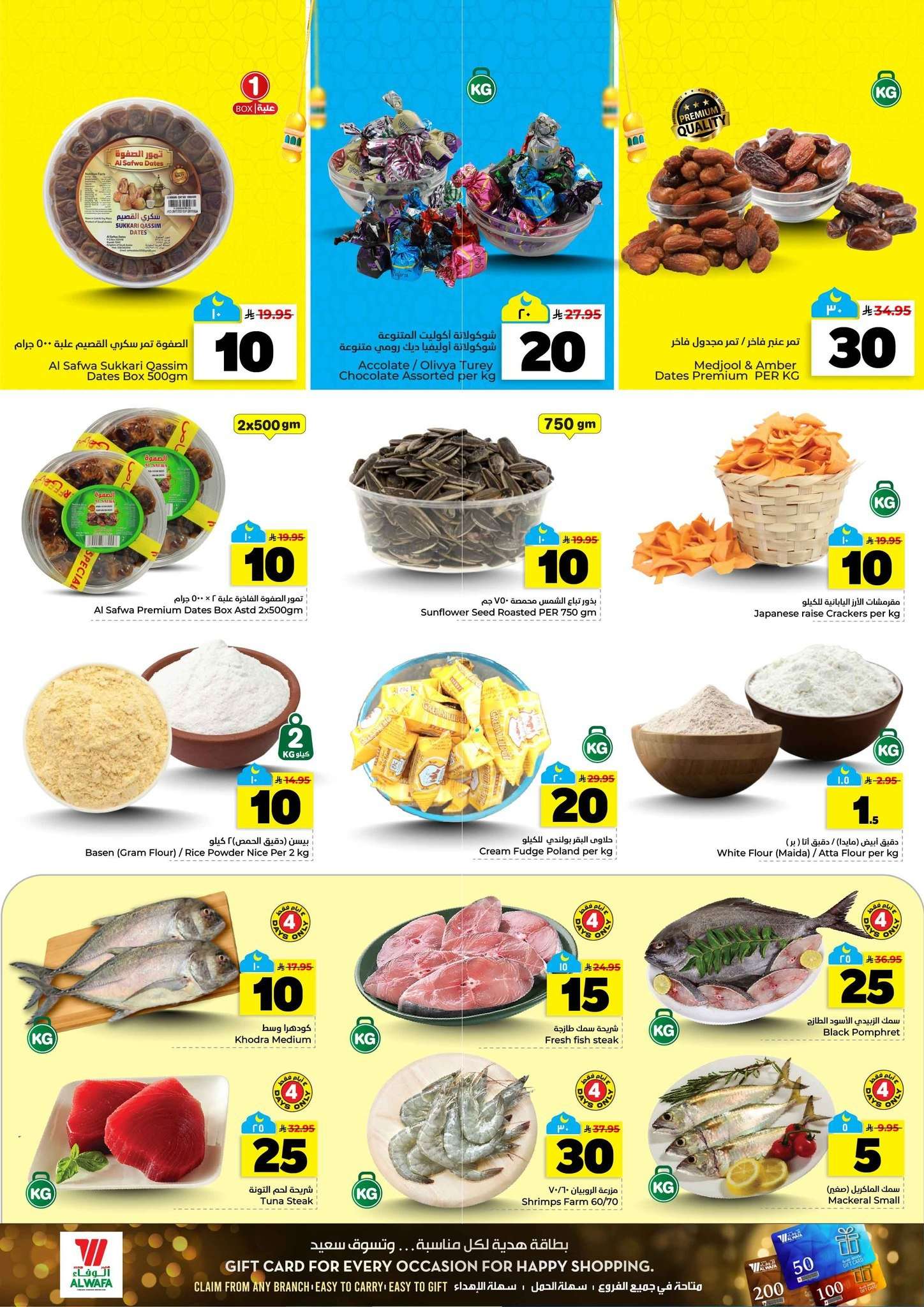 OT1Kjw - عروض الوفاء هايبر ماركت الاسبوعية الاربعاء 25-2-2026 - رمضان مبارك