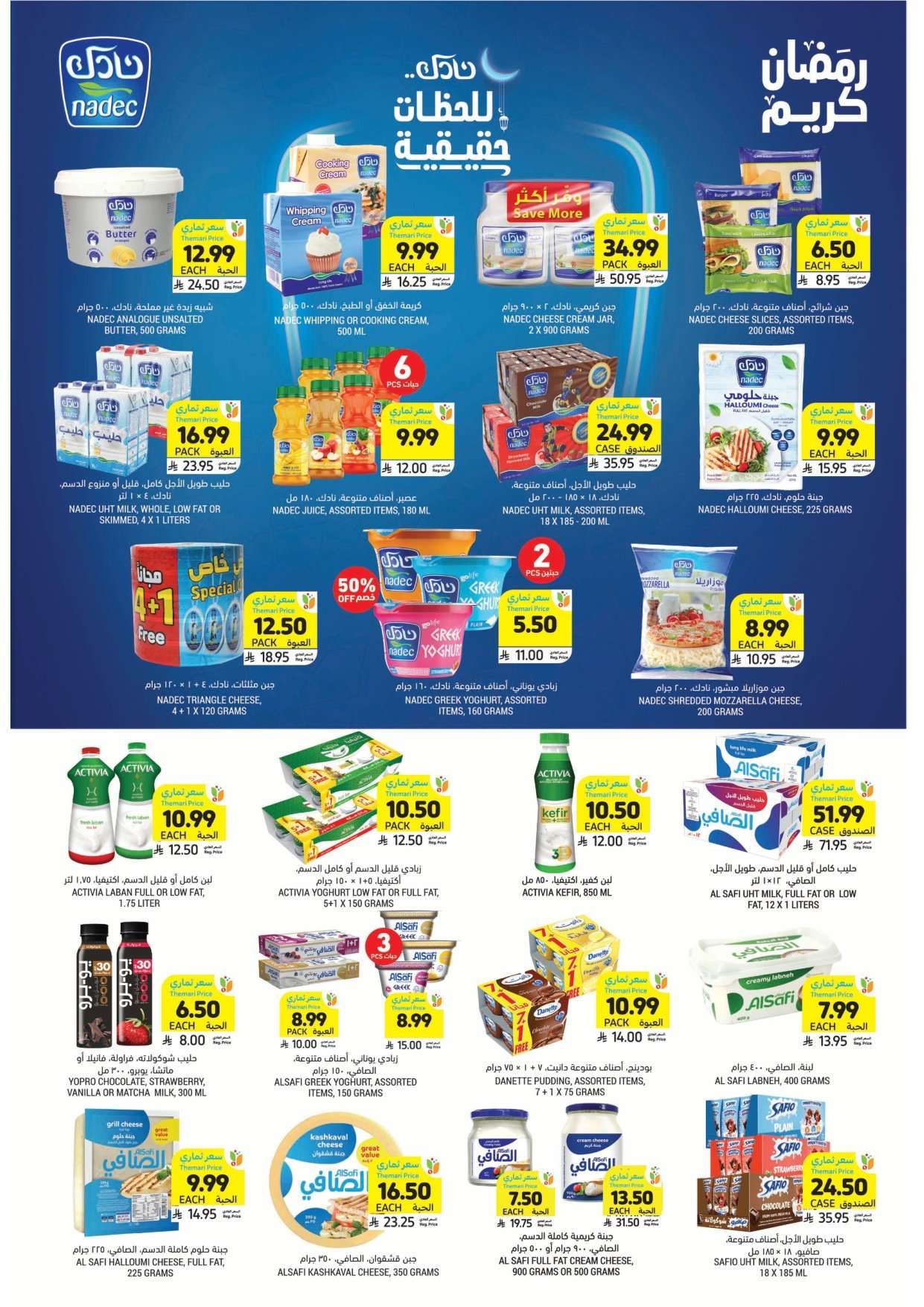 OZy7dt - عروض التميمي الأسبوعية لجميع الفروع الأربعاء 4-2-2026 - اساسيات رمضان باسعار ترضيك