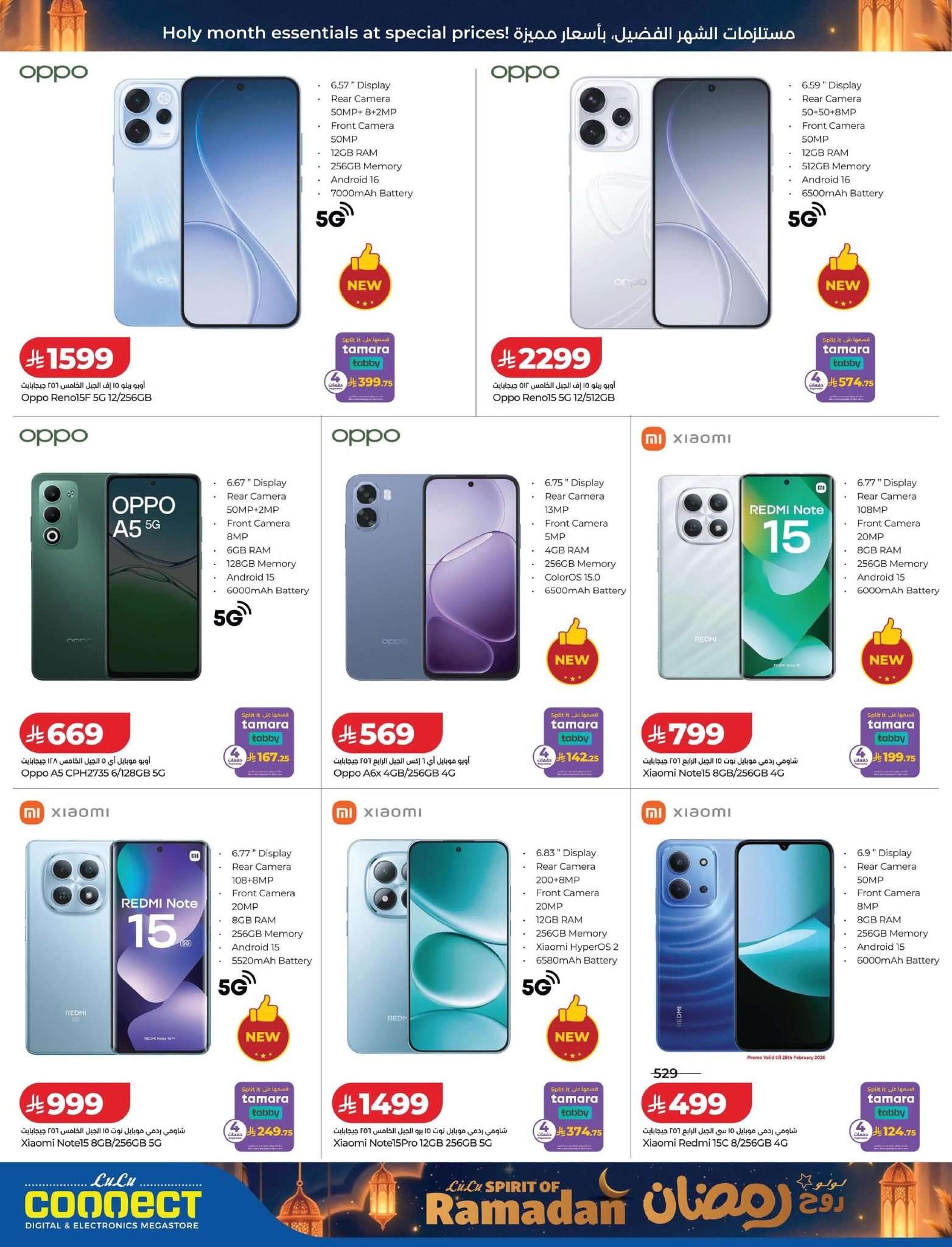 ObcEw3 - عروض لولو السعودية جميع الفروع الاربعاء 25/2/2026 | روح رمضان