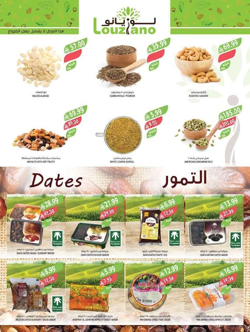 - سفرة رمضان اوفر مع عروض أسواق المزرعة المنطقة الشرقية الاسبوعية الأربعاء 25/2/2026