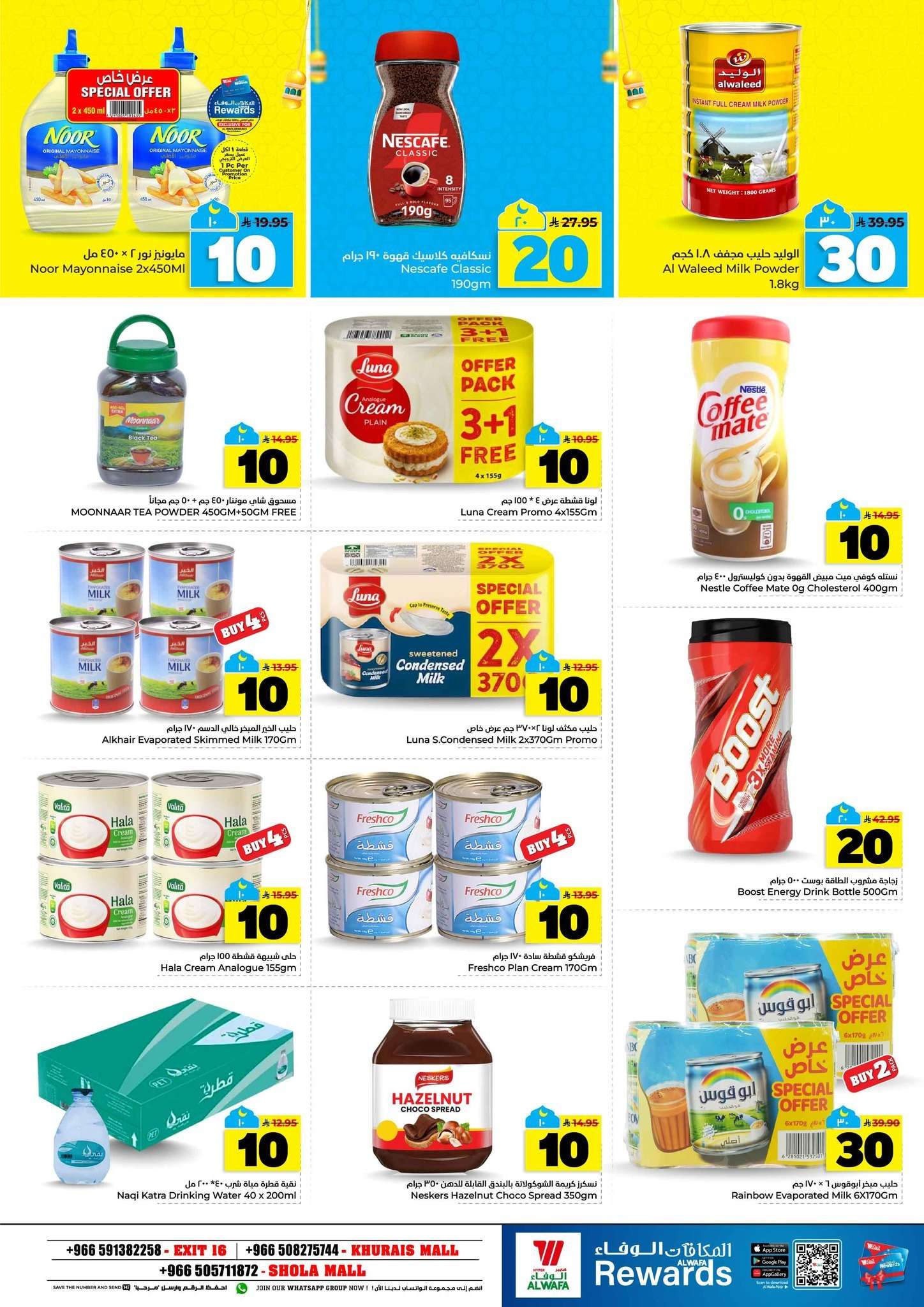 PWmI31 - عروض الوفاء هايبر ماركت الاسبوعية الاربعاء 25-2-2026 - رمضان مبارك