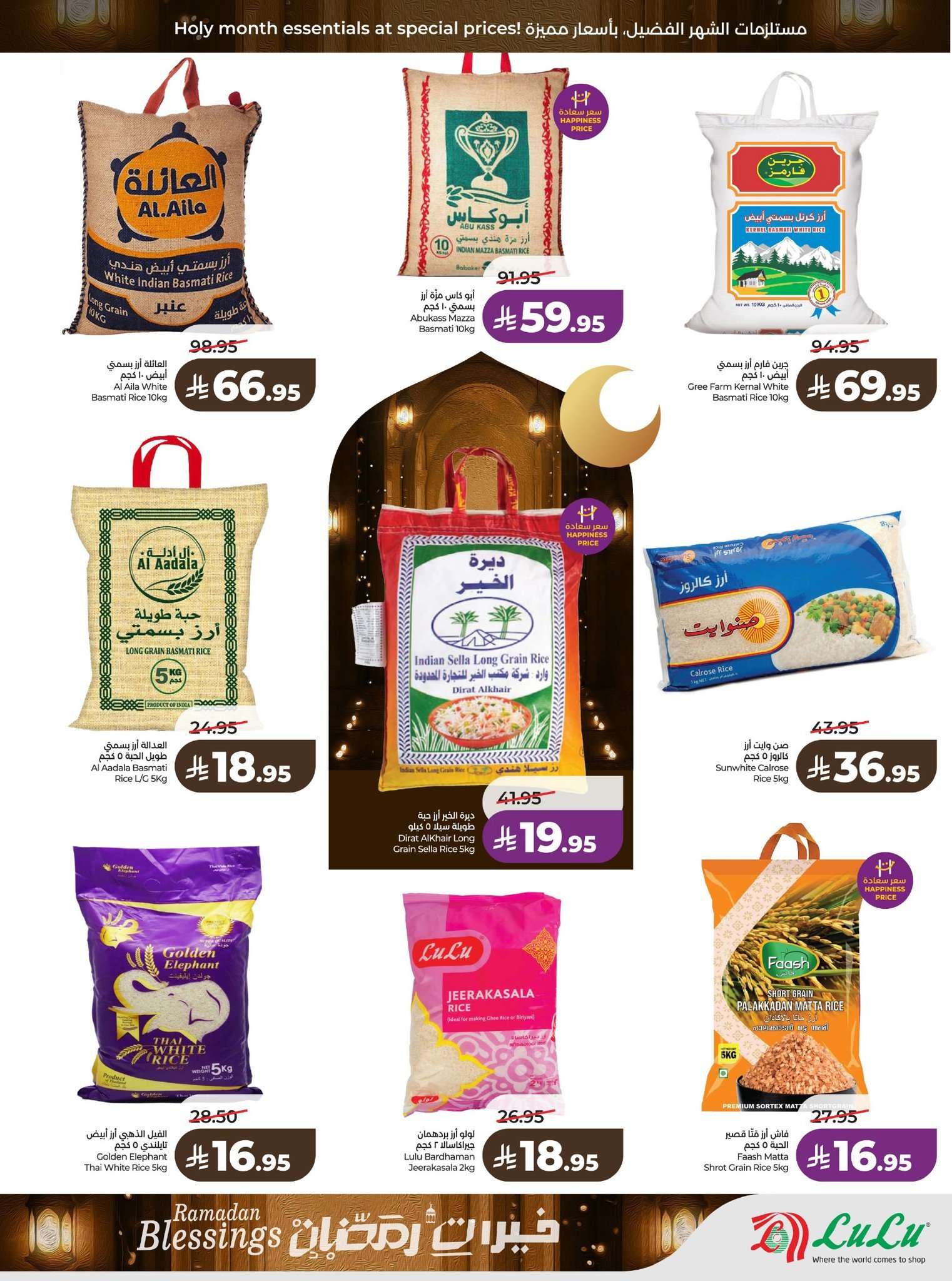 PdX6h3 - عروض لولو الرياض الاسبوعية الخميس 19/2/2026 خيرات رمضان