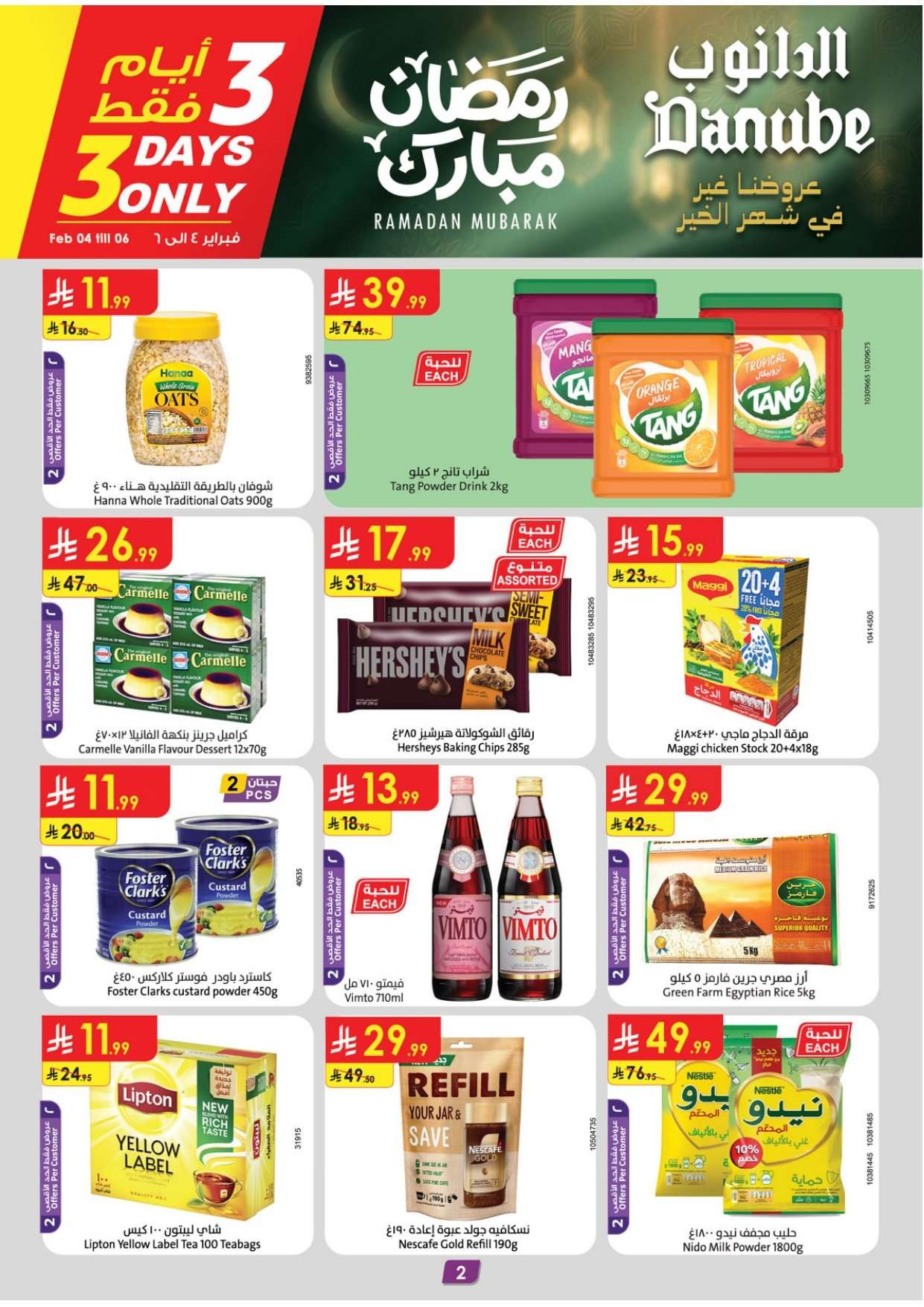 Plke1h - عروض الدانوب المنطقة الشرقية الاسبوعية الاربعاء 4 فبراير 2026 رمضان مبارك