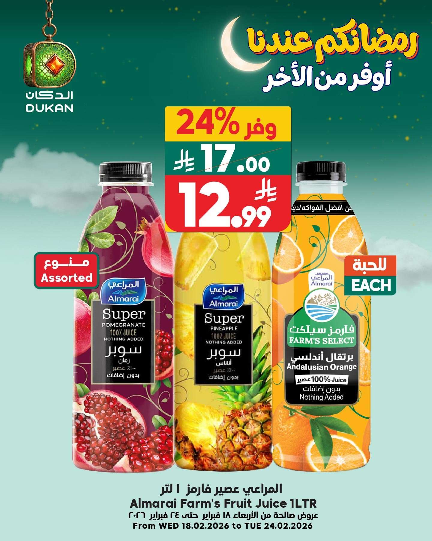 PuAbbF - عروض اسواق الدكان الويكند 20 فبراير 2026 على منتجات الطازج والفريش